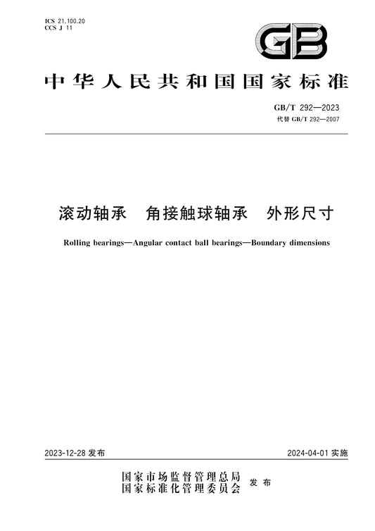 GB/T 292-2023 Page 1