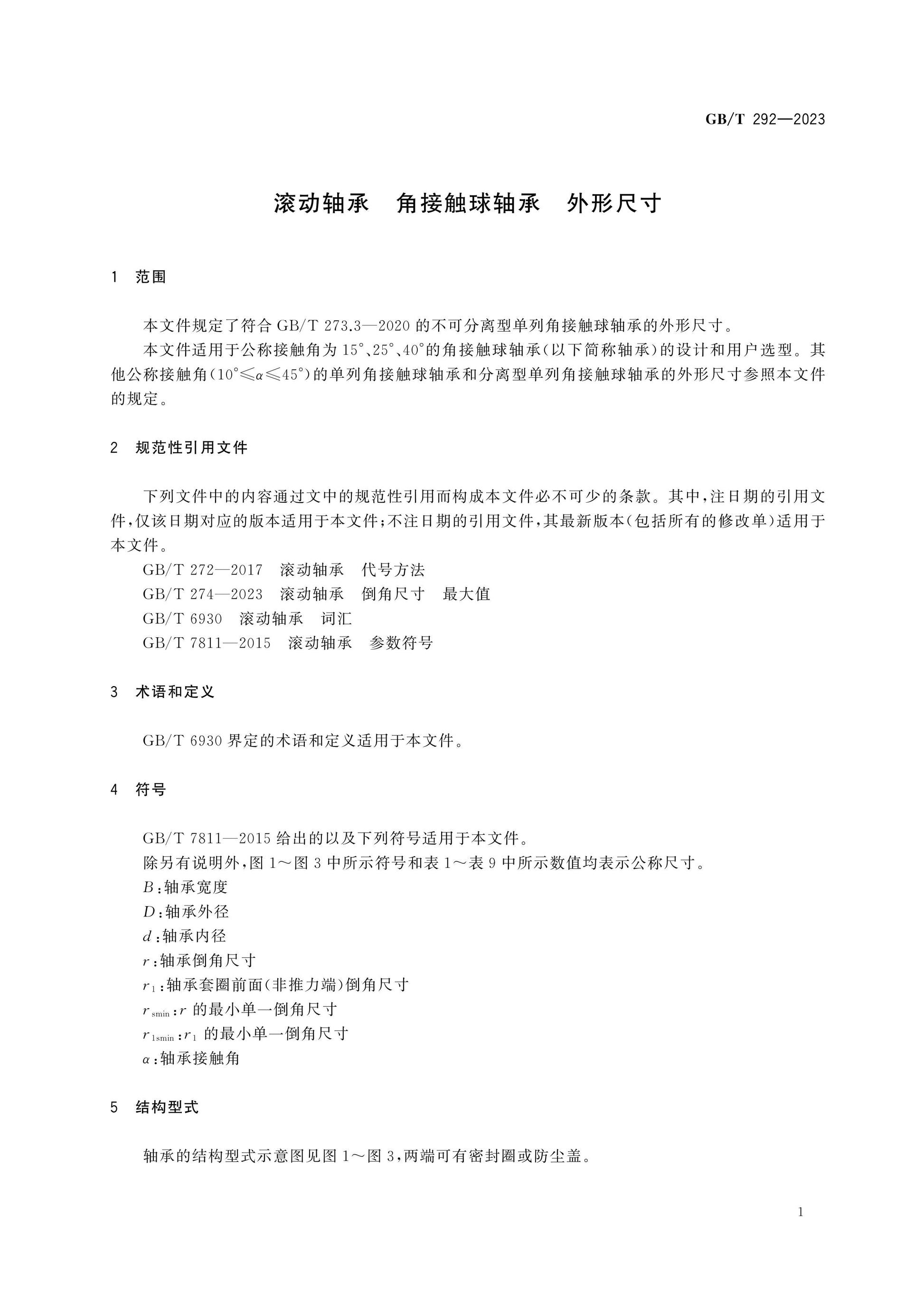 GB/T 292-2023 Page 3
