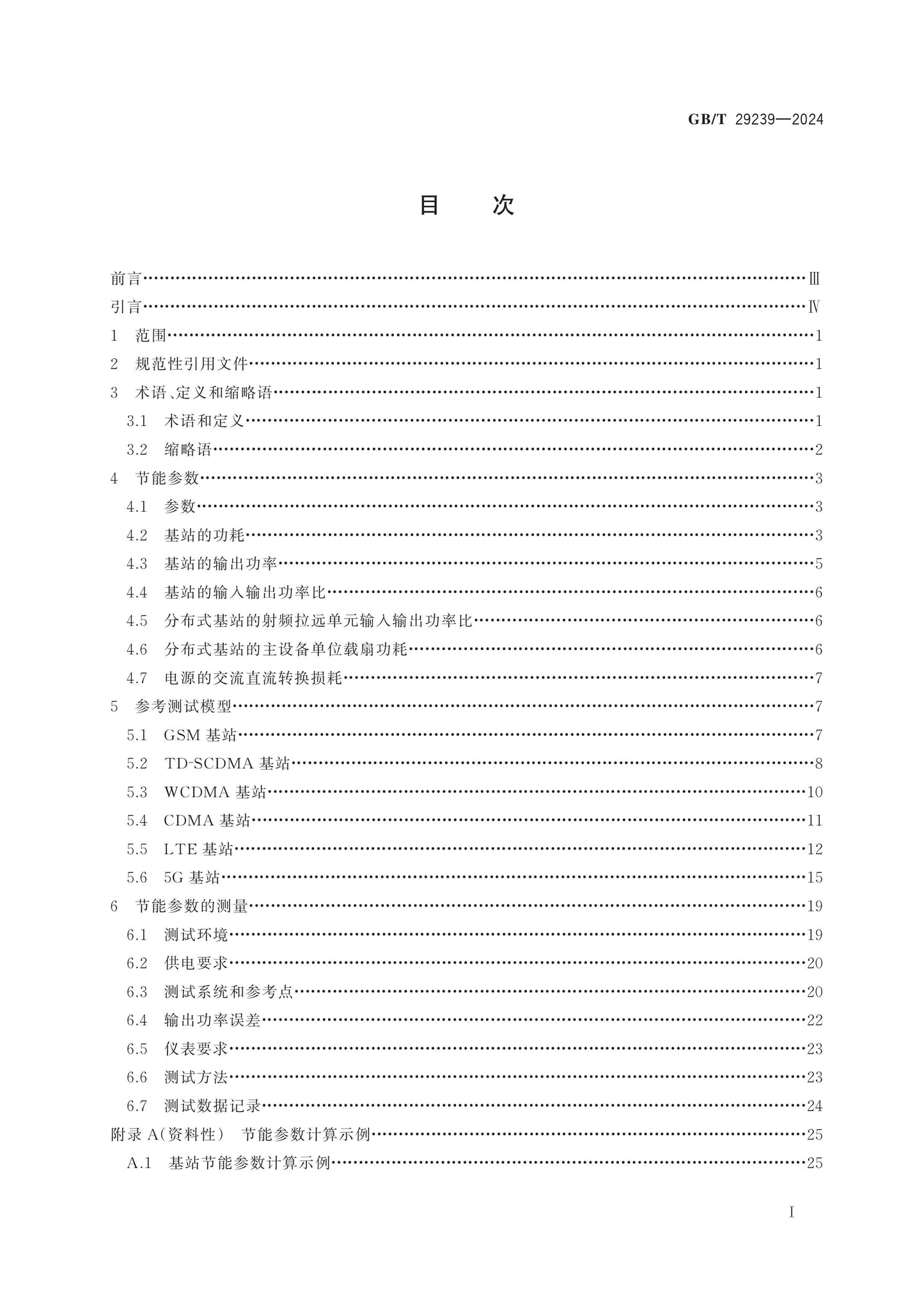 GB/T 29239-2024 Page 2