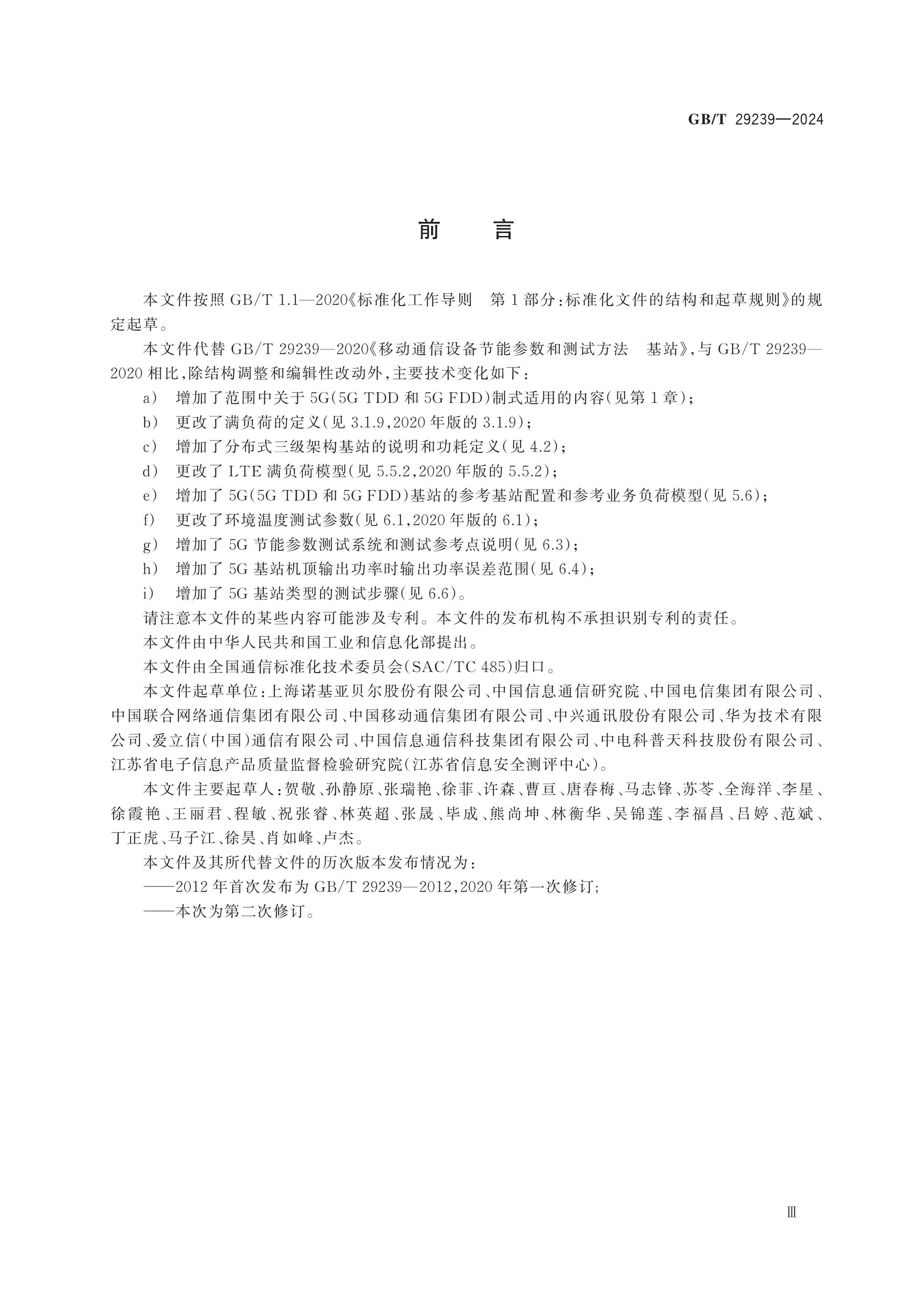 GB/T 29239-2024 Page 4