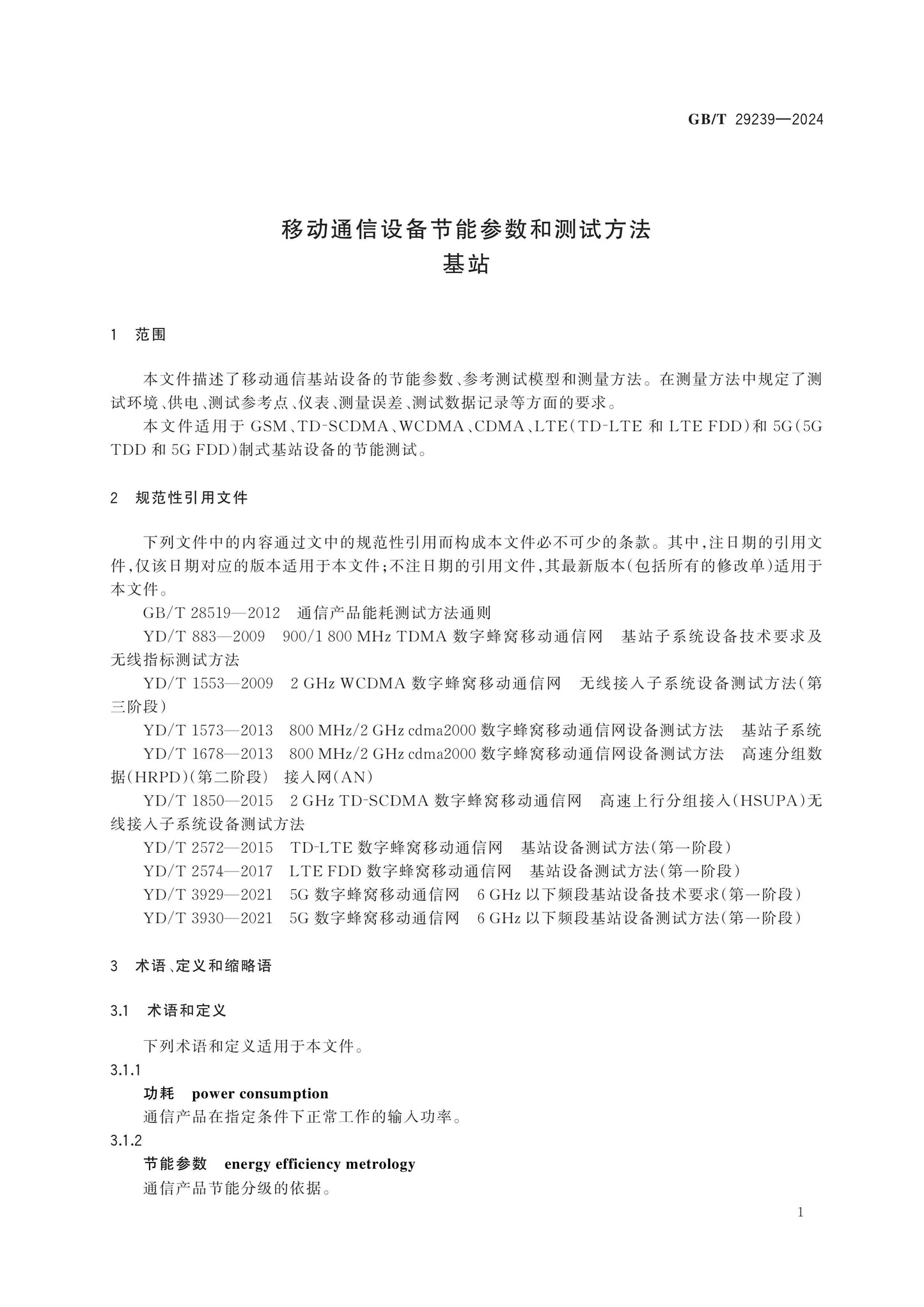 GB/T 29239-2024 Page 6