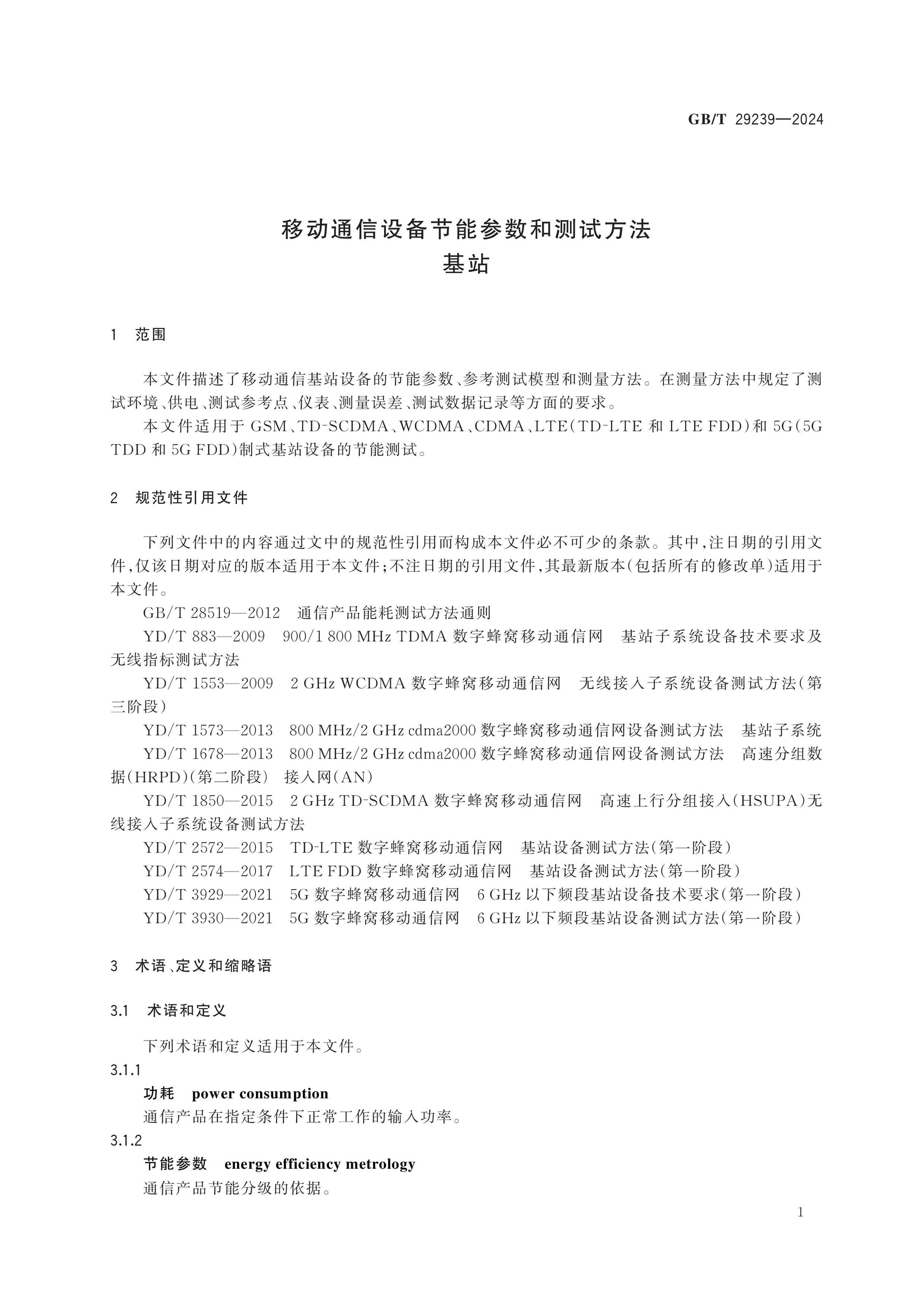 GB/T 29239-2024 Page 6