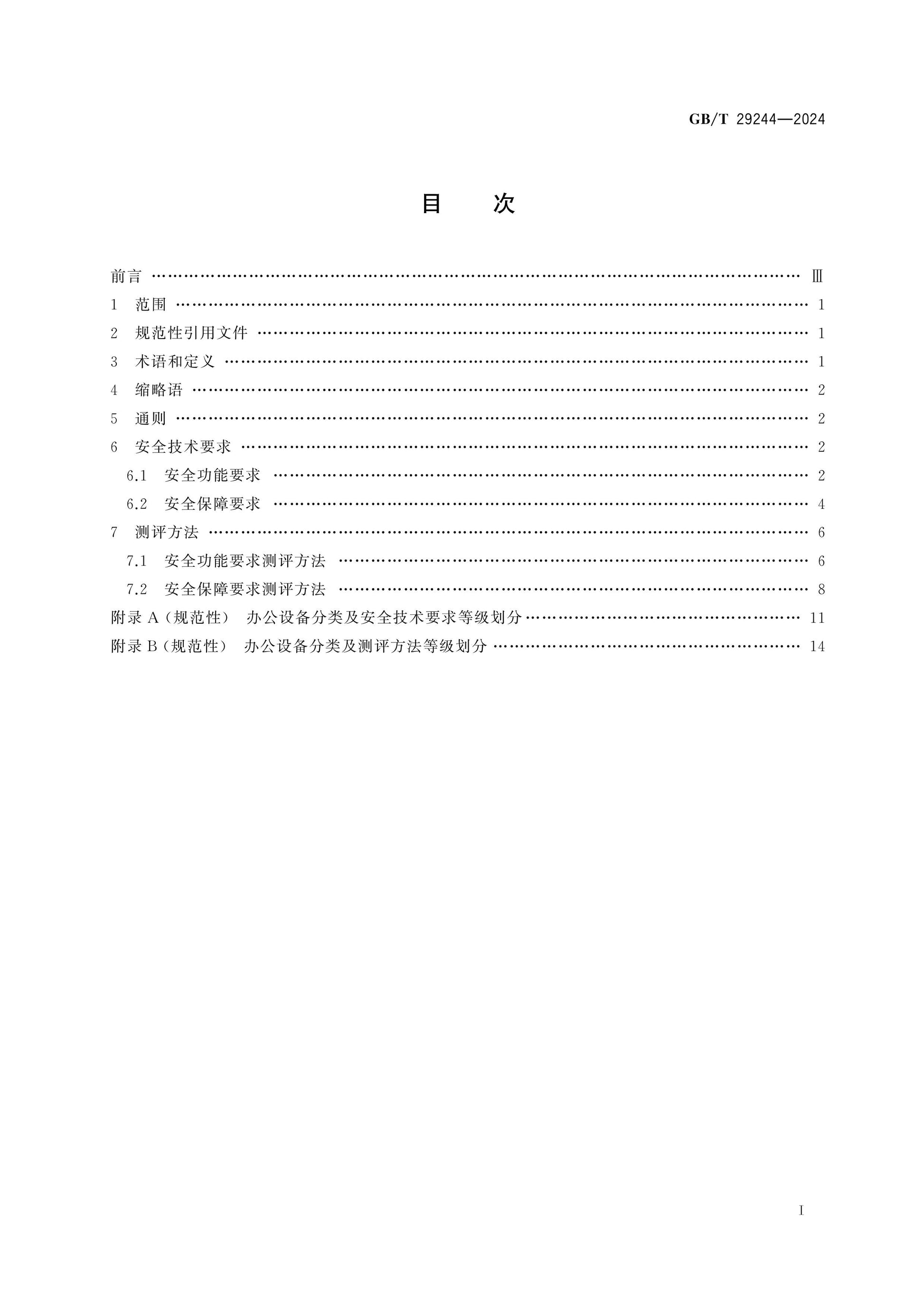 GB/T 29244-2024 Page 2