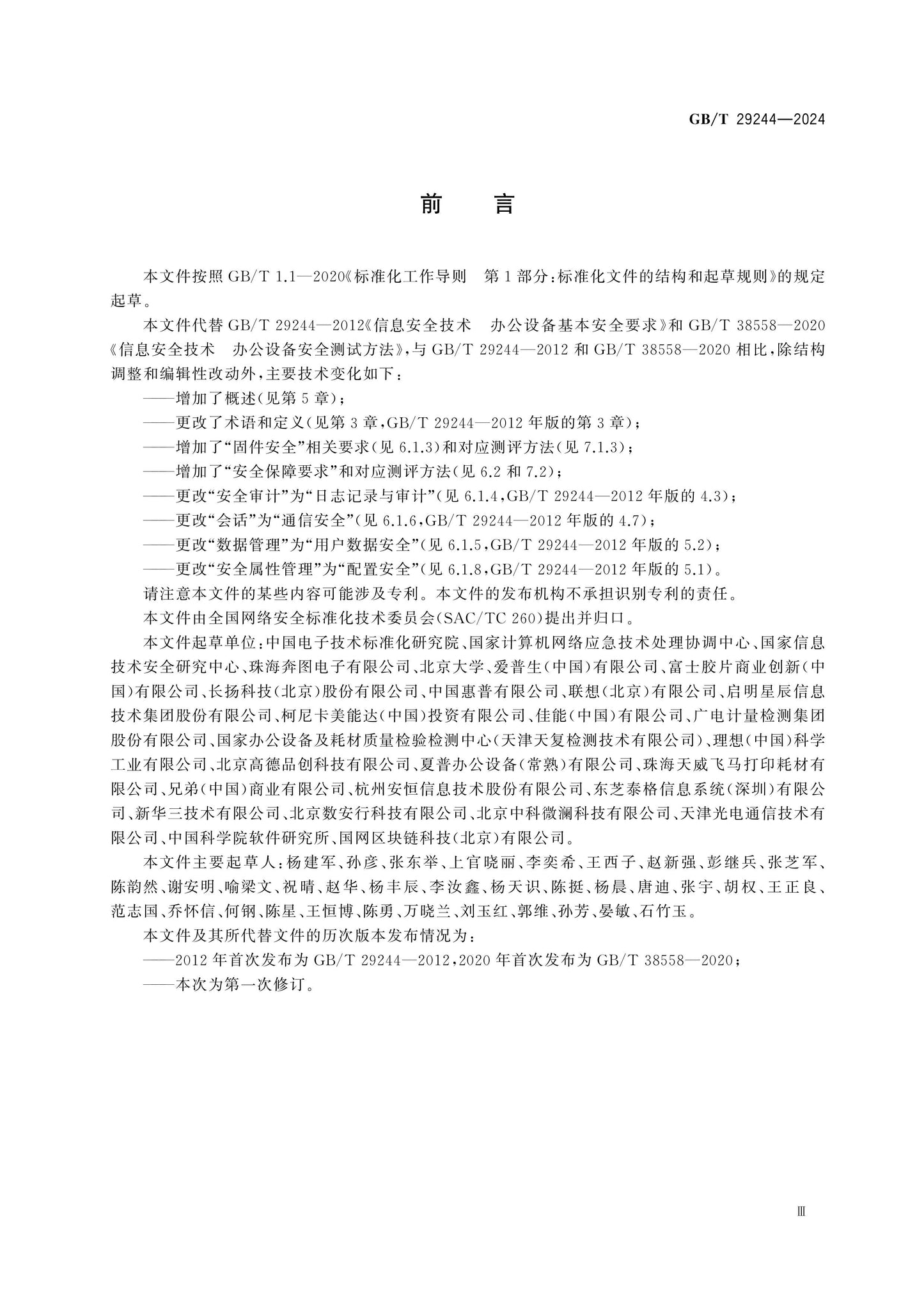 GB/T 29244-2024 Page 3