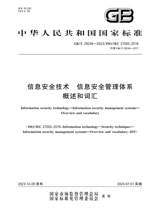 GB/T 29246-2023 Page 1