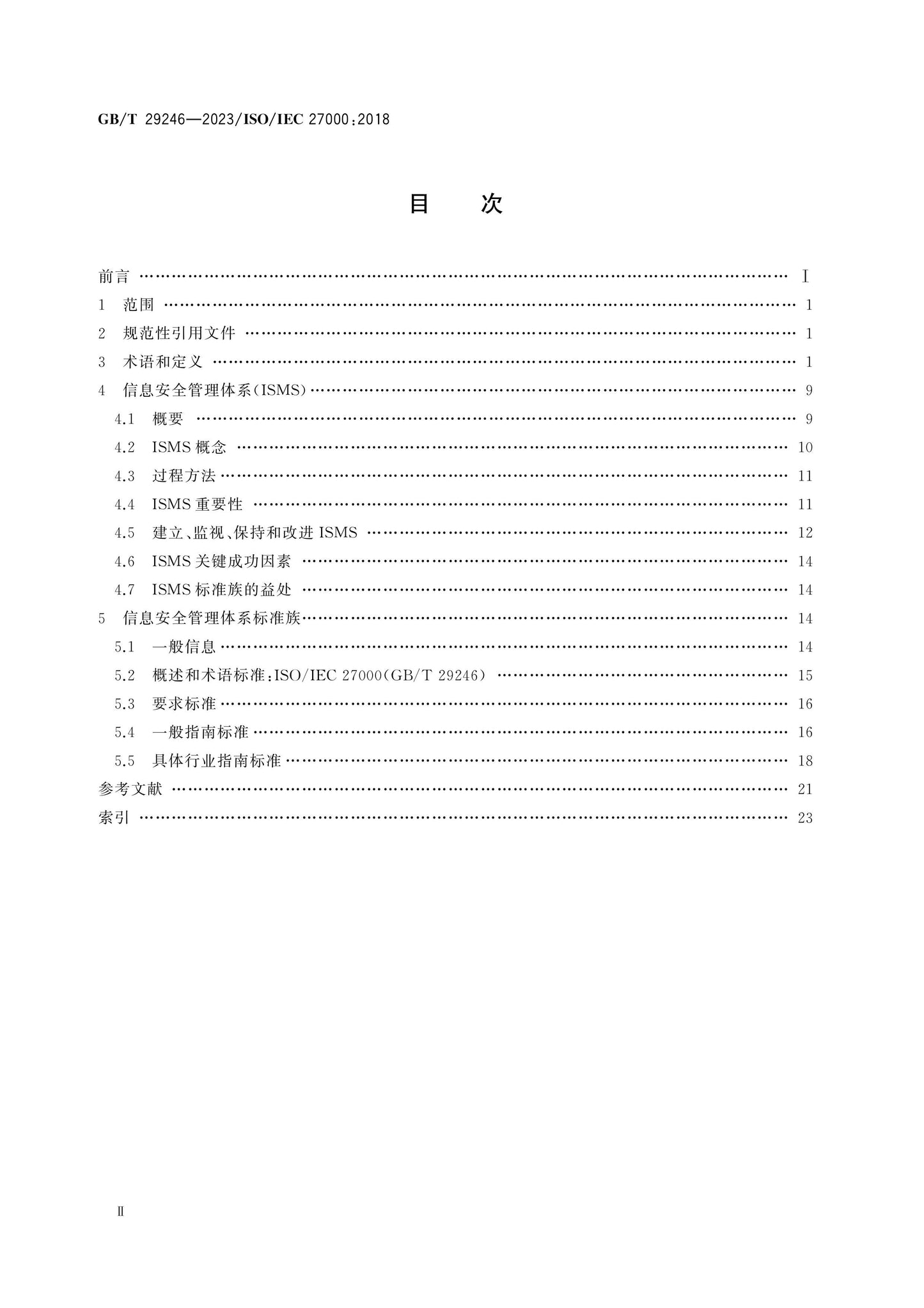 GB/T 29246-2023 Page 2