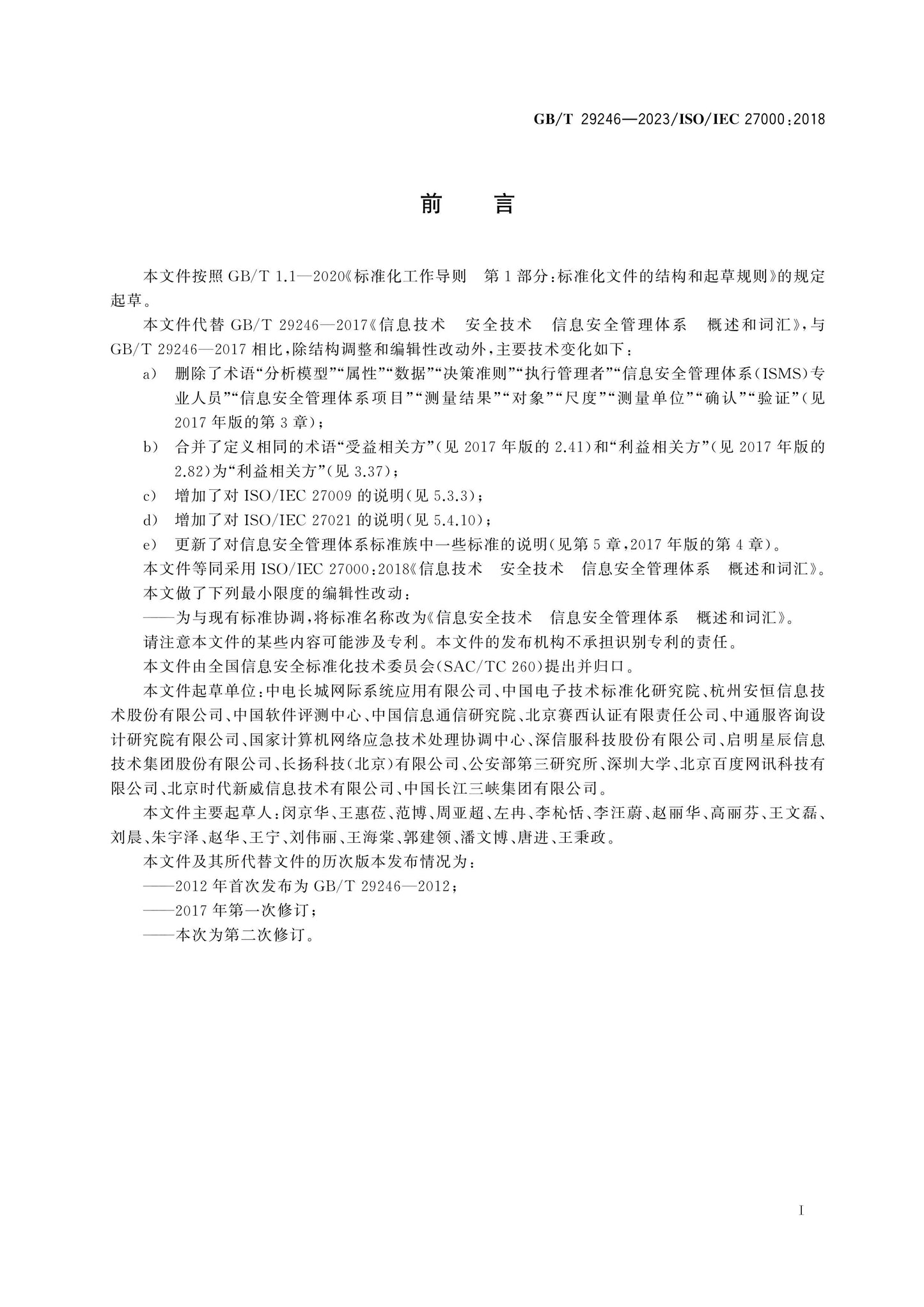GB/T 29246-2023 Page 3