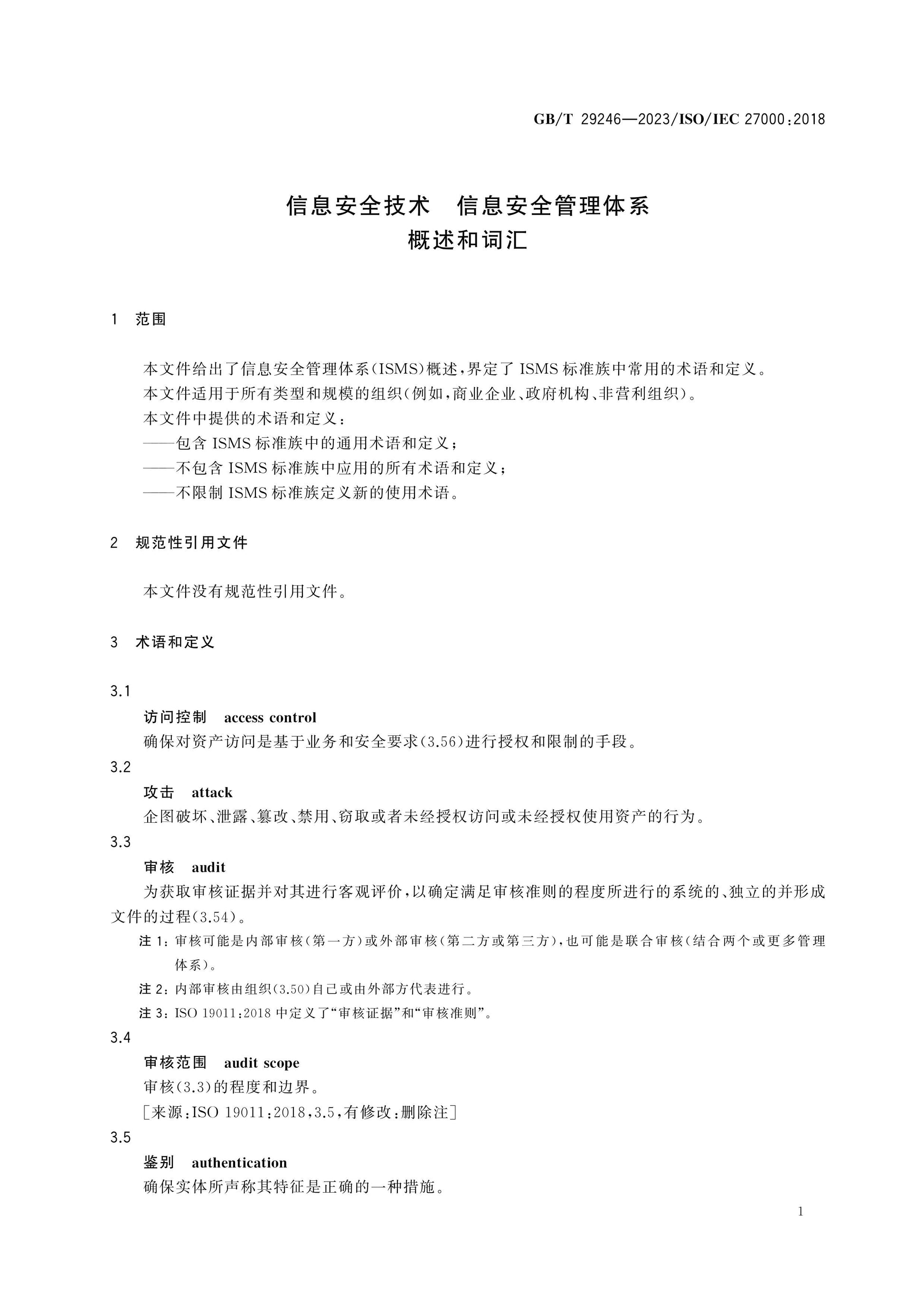 GB/T 29246-2023 Page 4