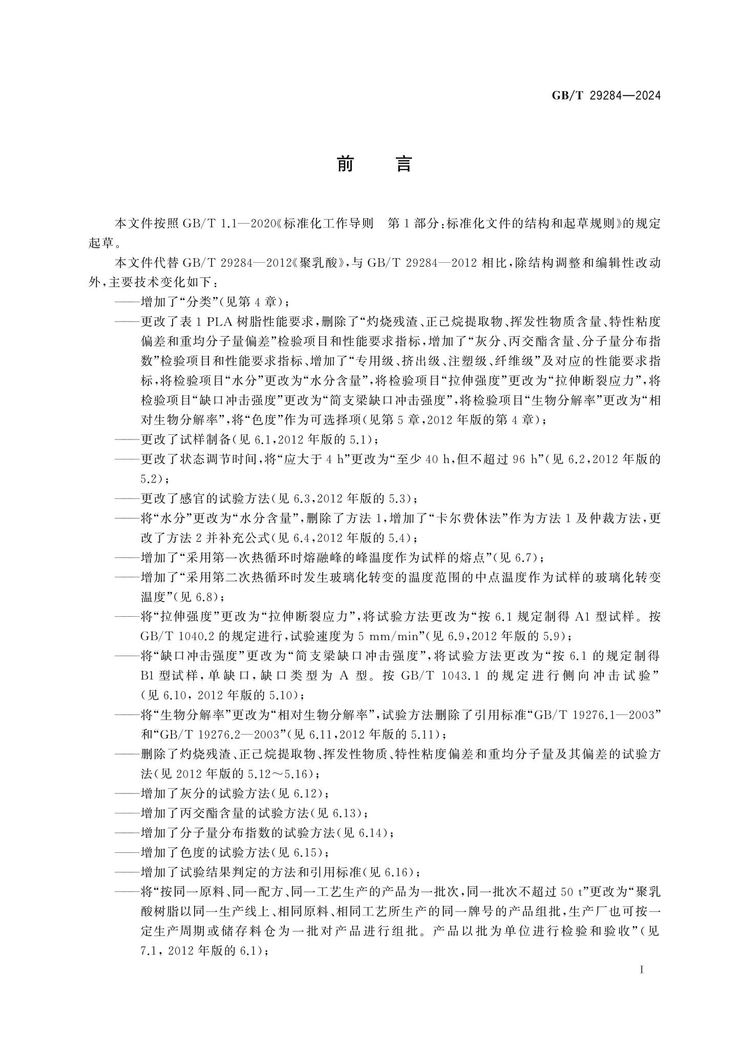 GB/T 29284-2024 Page 2