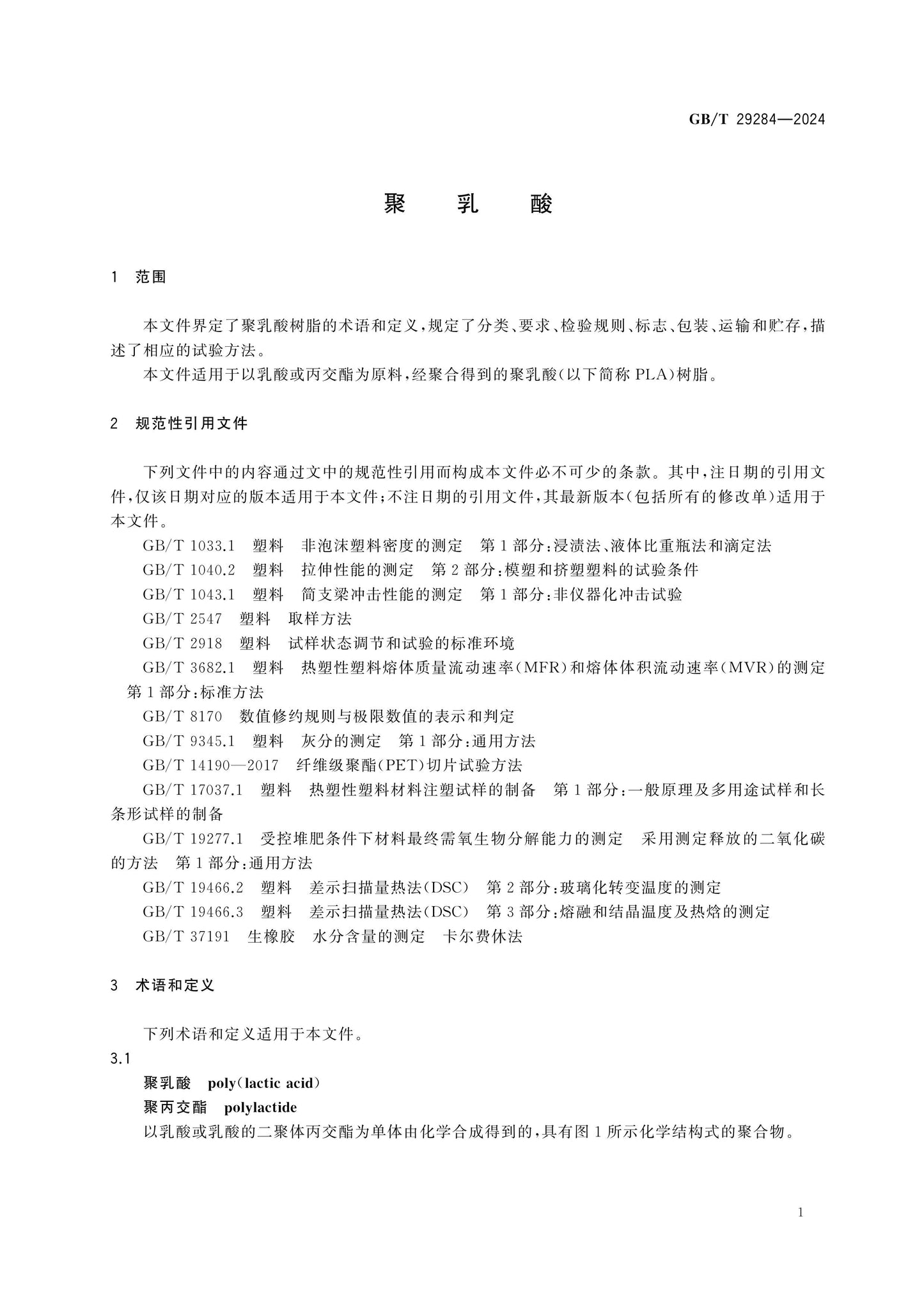 GB/T 29284-2024 Page 4
