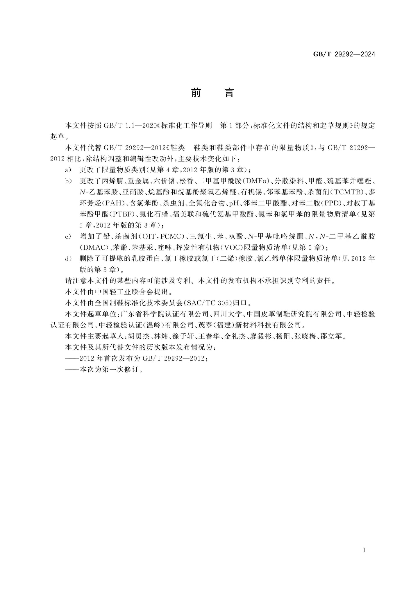 GB/T 29292-2024 Page 2