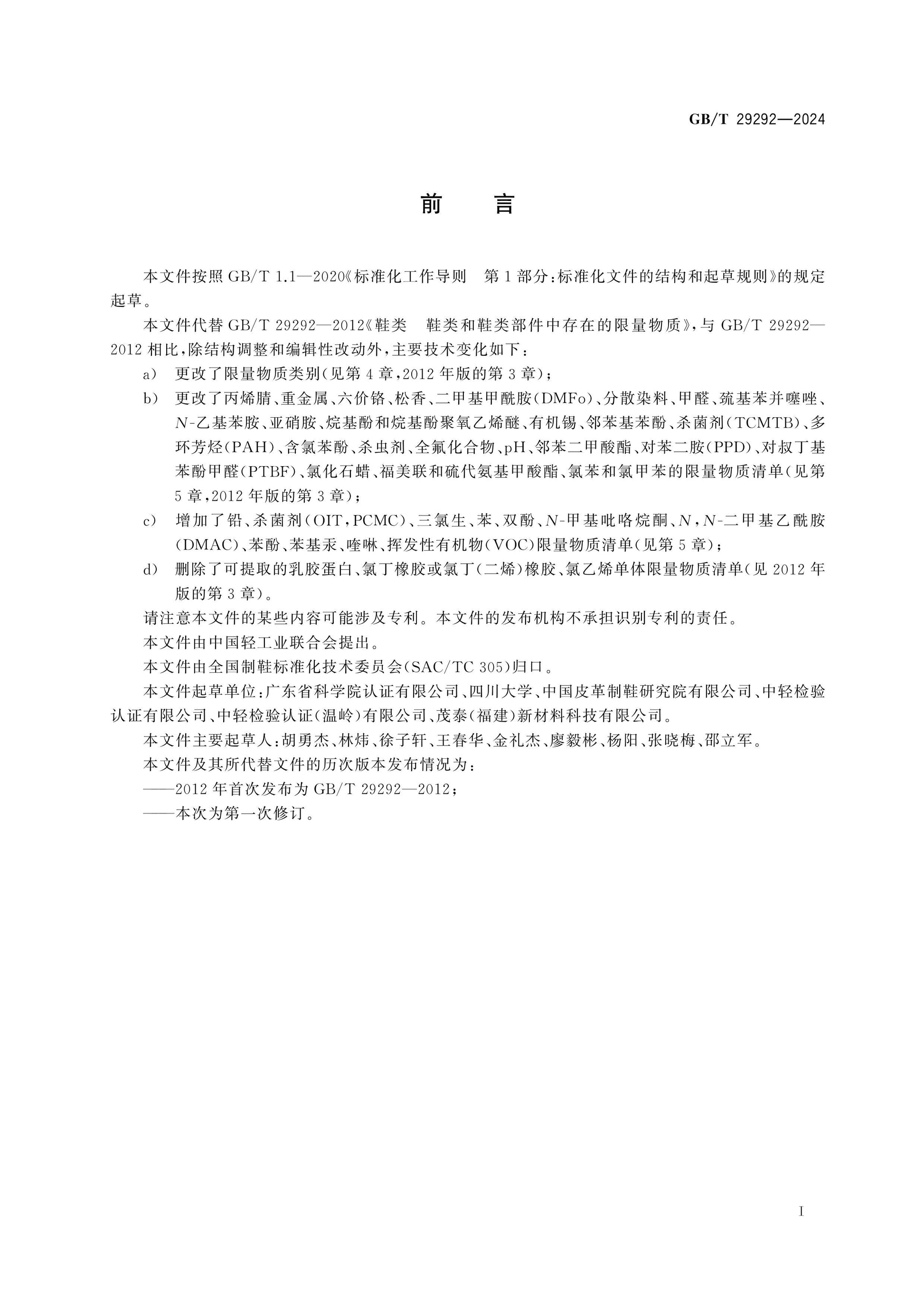 GB/T 29292-2024 Page 2