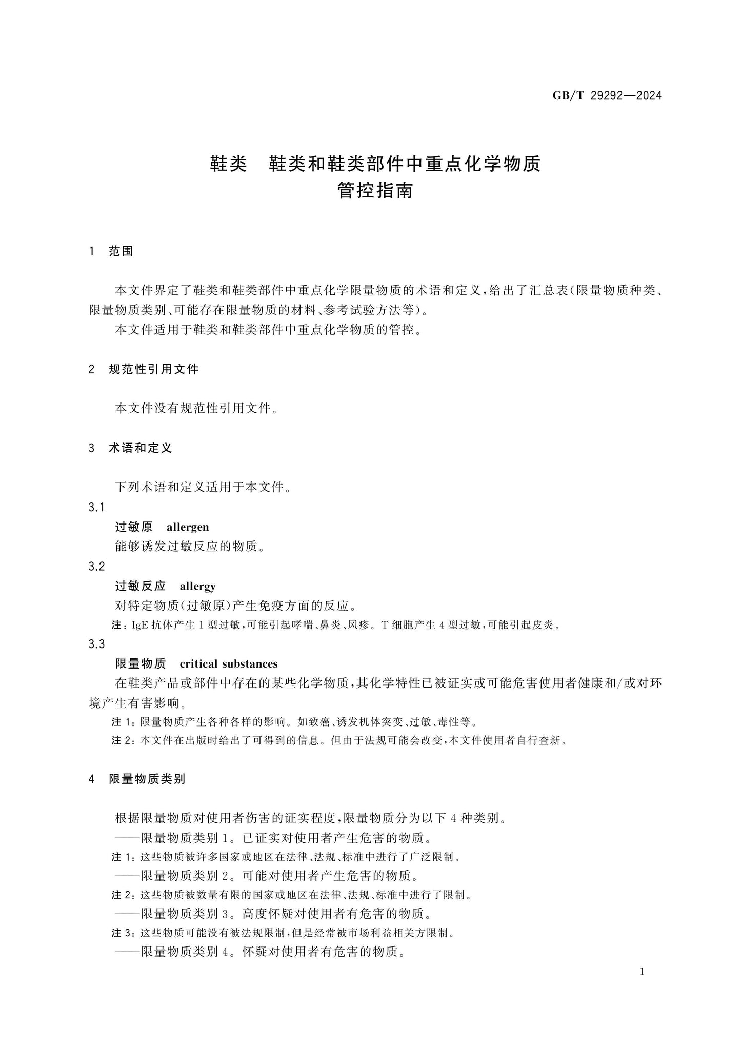 GB/T 29292-2024 Page 3