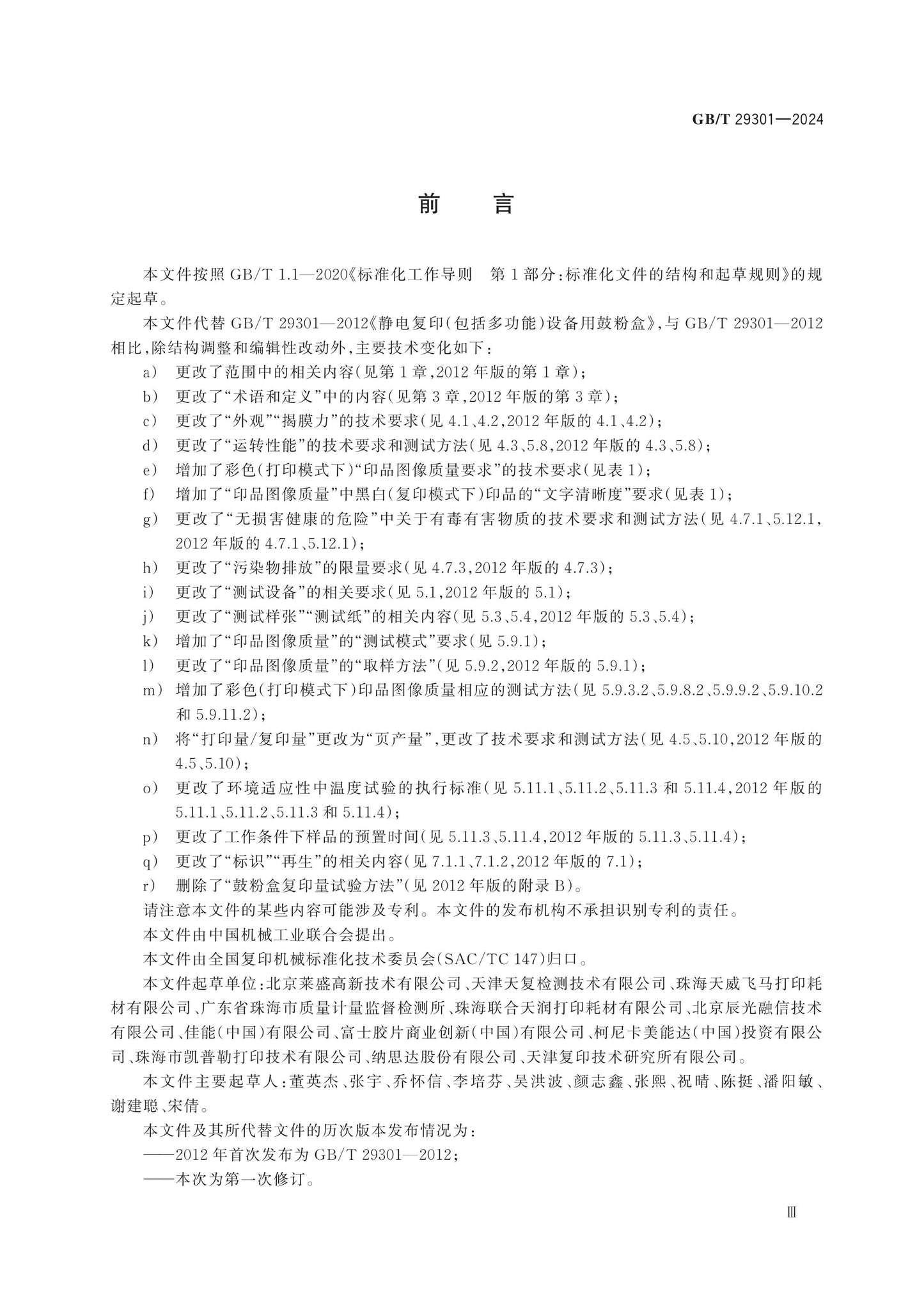 GB/T 29301-2024 Page 3