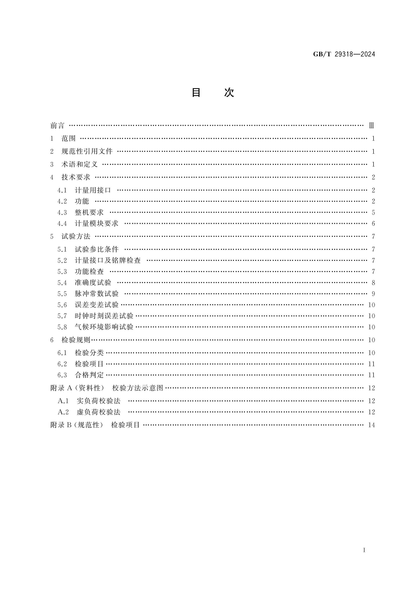 GB/T 29318-2024 Page 2
