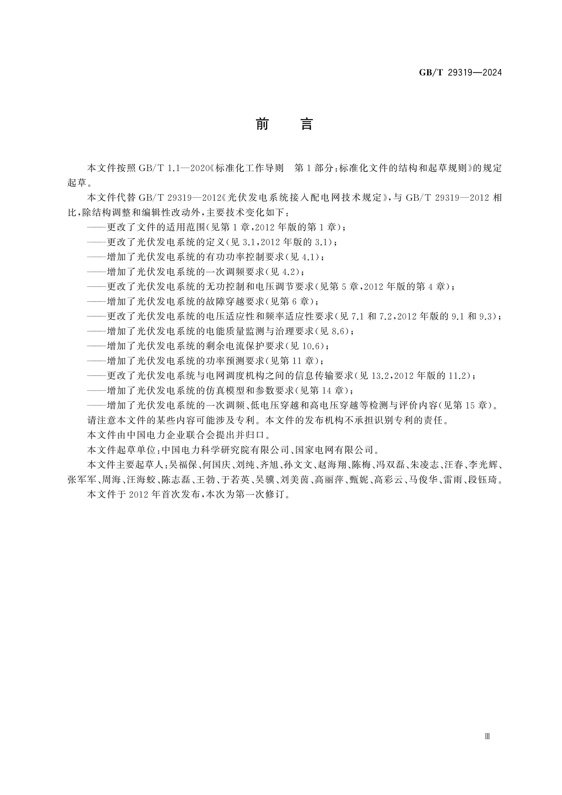 GB/T 29319-2024 Page 4