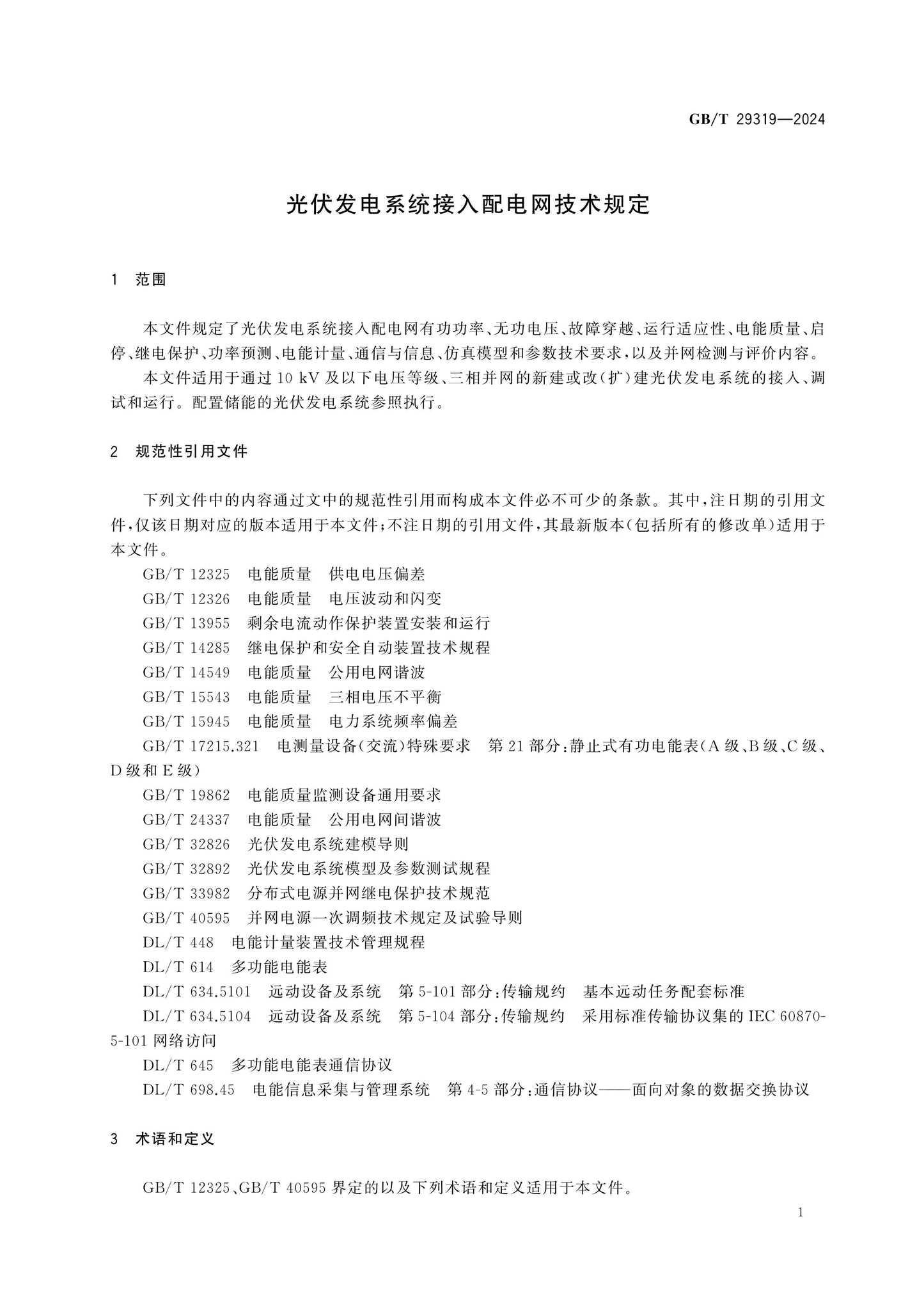 GB/T 29319-2024 Page 5