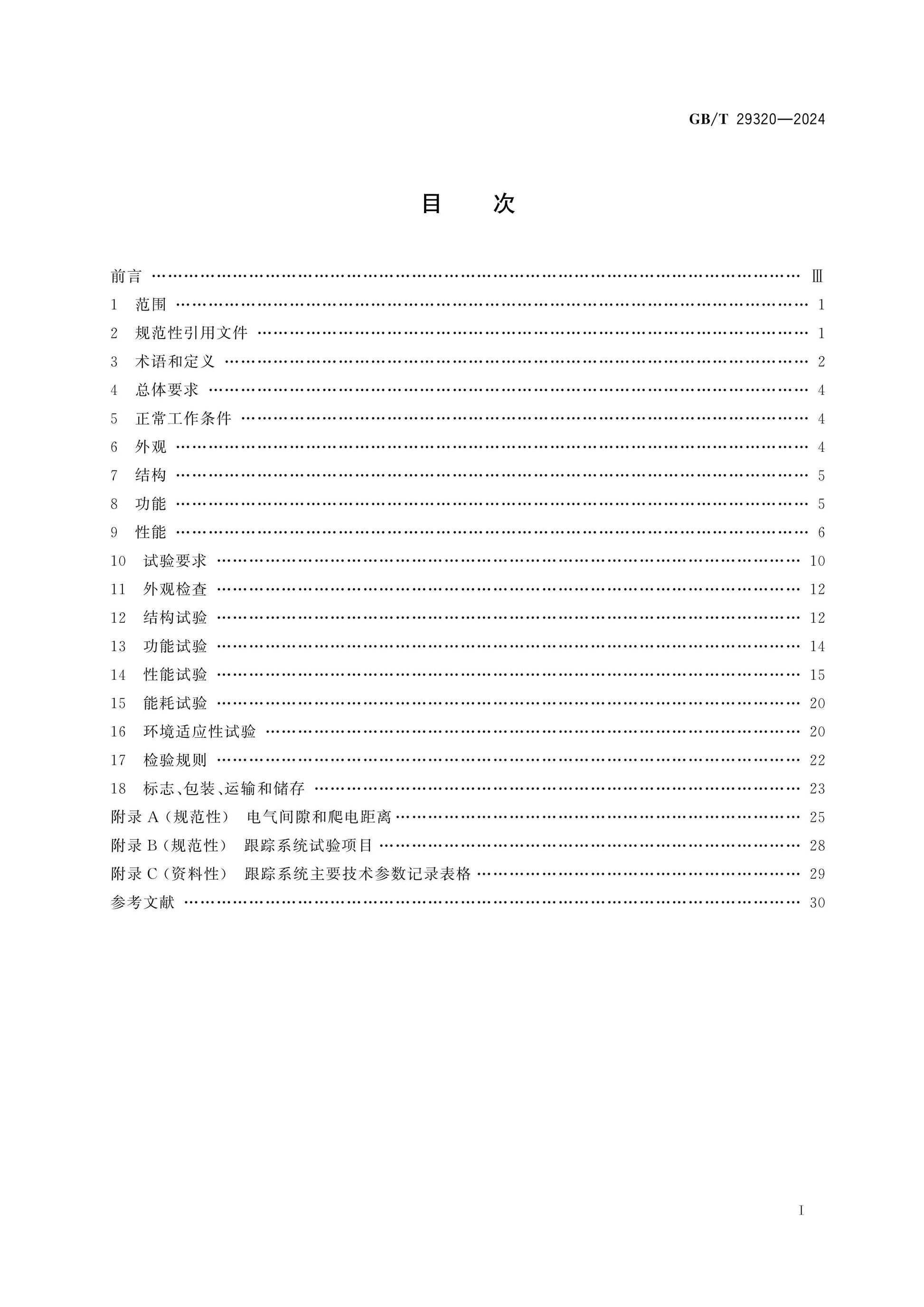 GB/T 29320-2024 Page 2