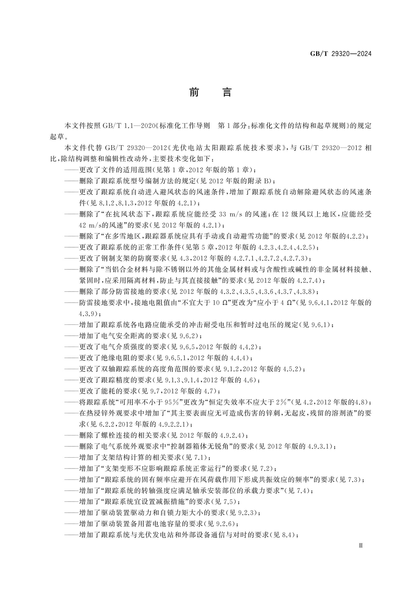 GB/T 29320-2024 Page 3