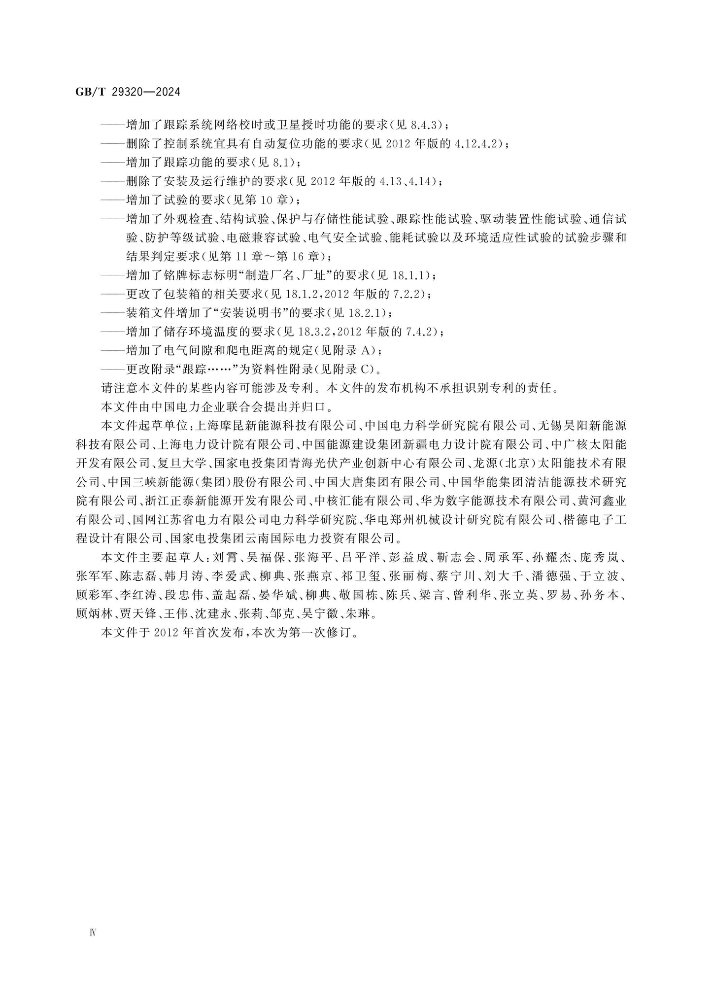 GB/T 29320-2024 Page 4
