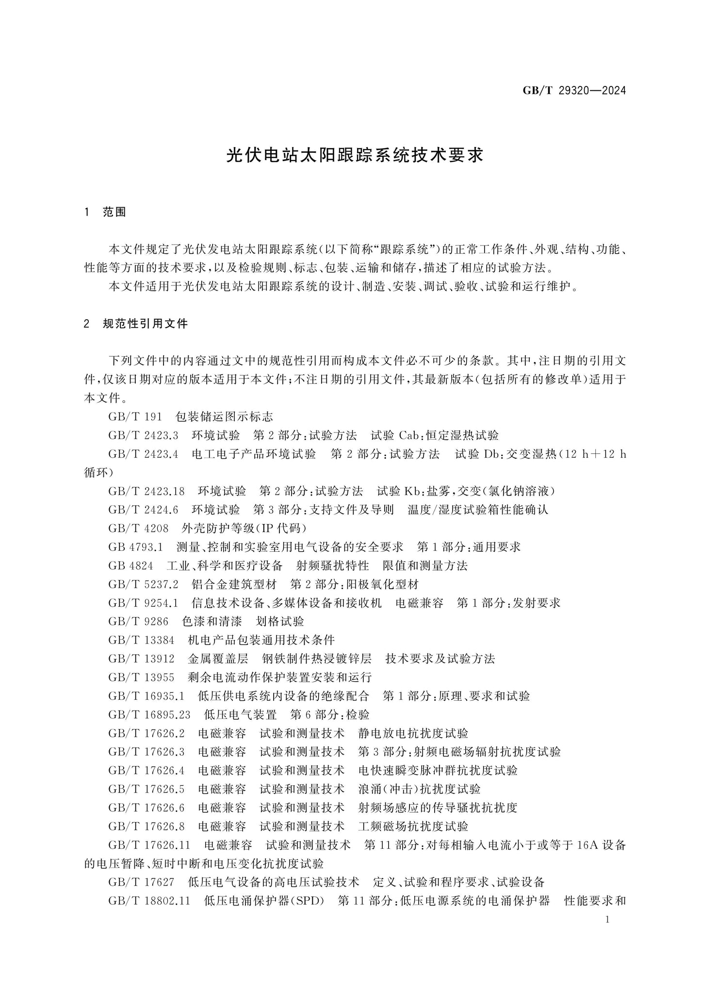 GB/T 29320-2024 Page 5