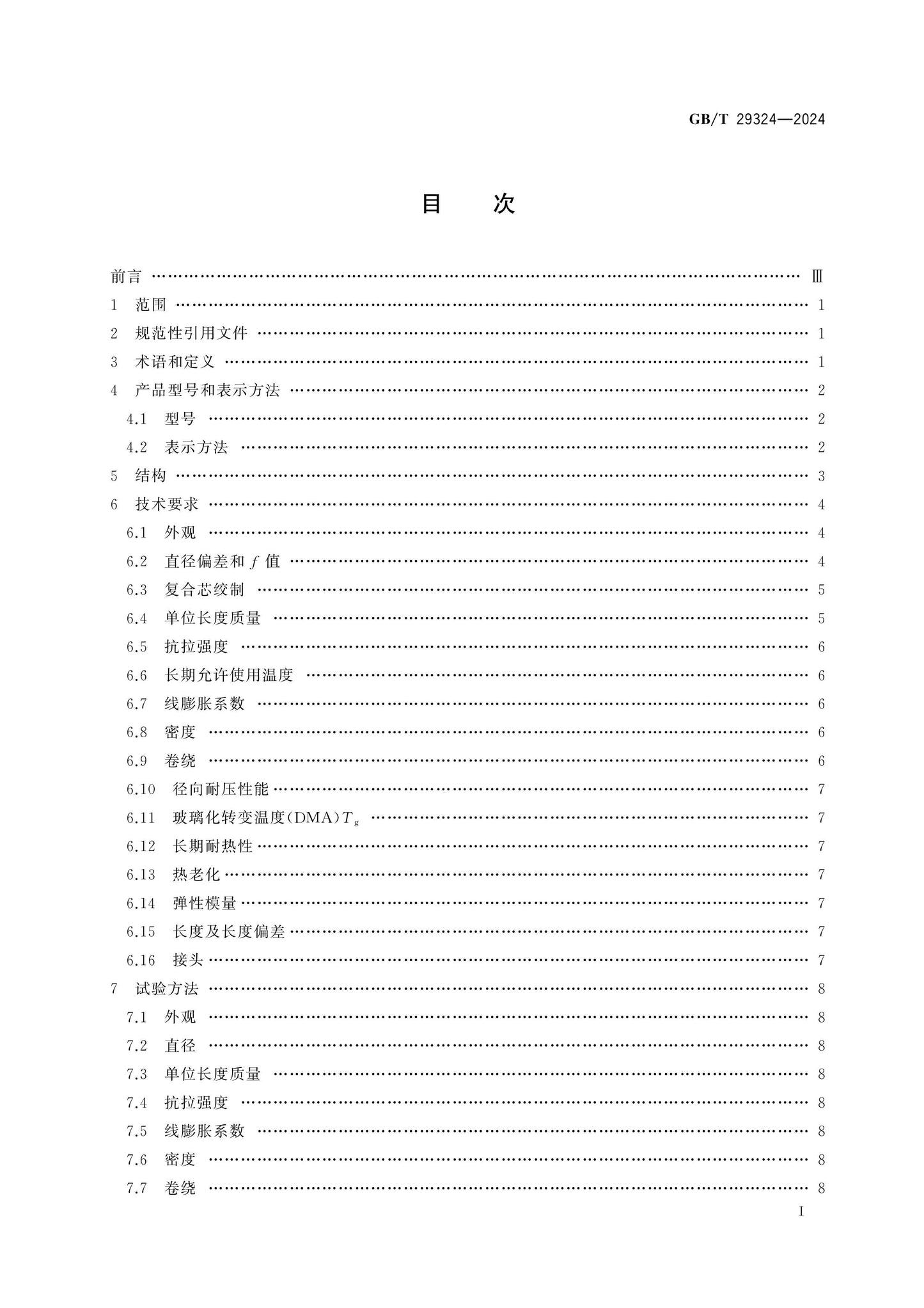 GB/T 29324-2024 Page 2