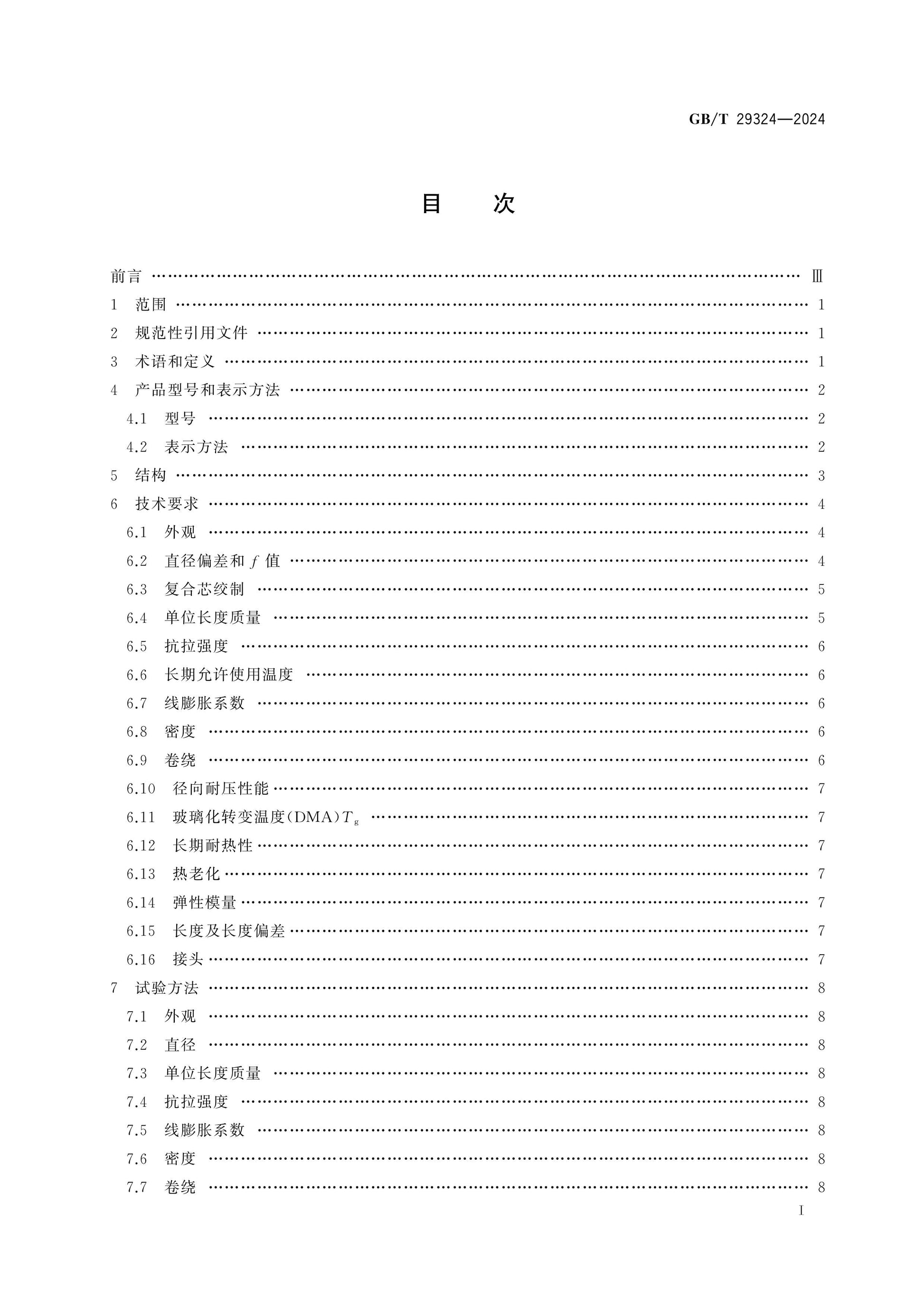 GB/T 29324-2024 Page 2