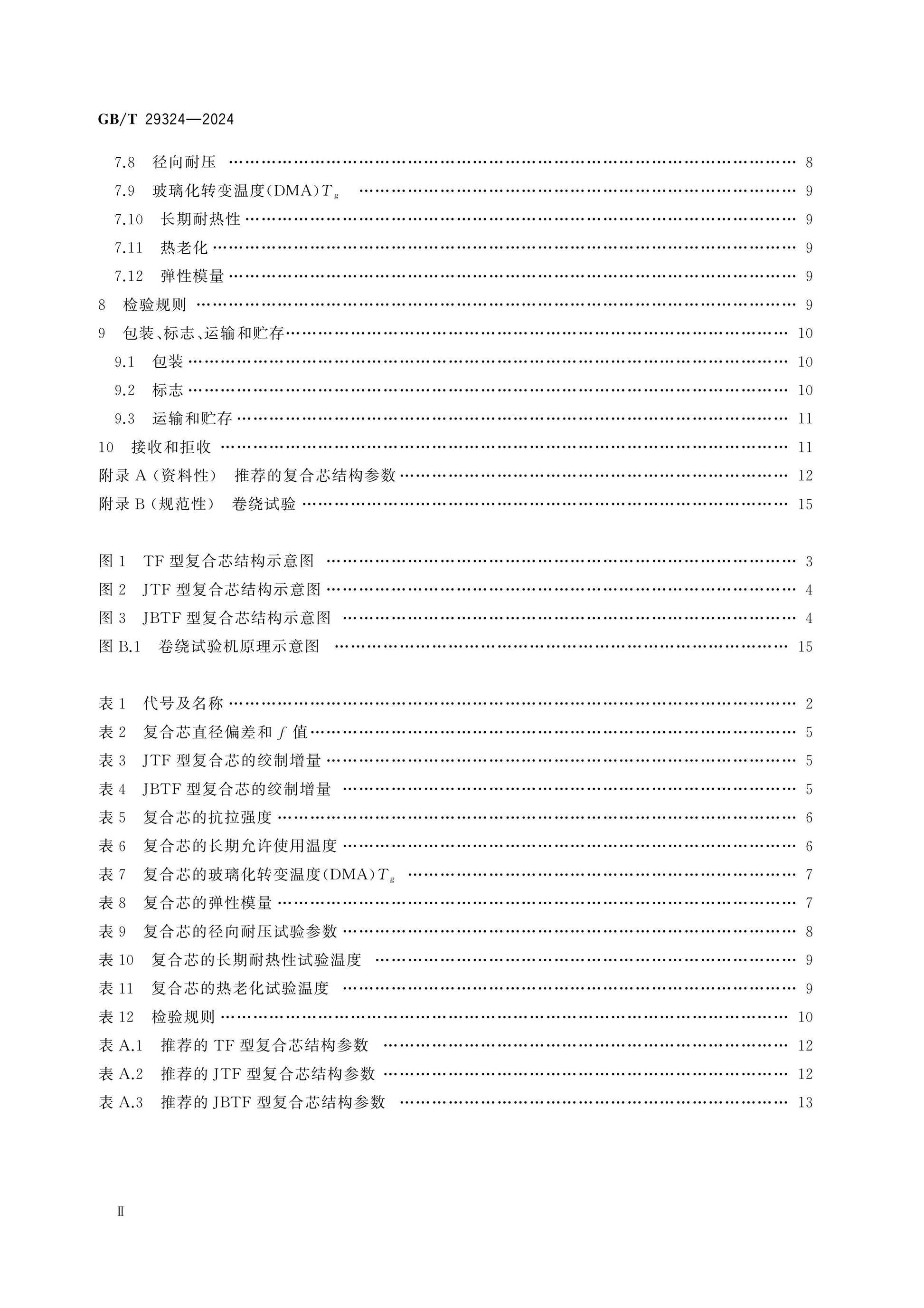 GB/T 29324-2024 Page 3