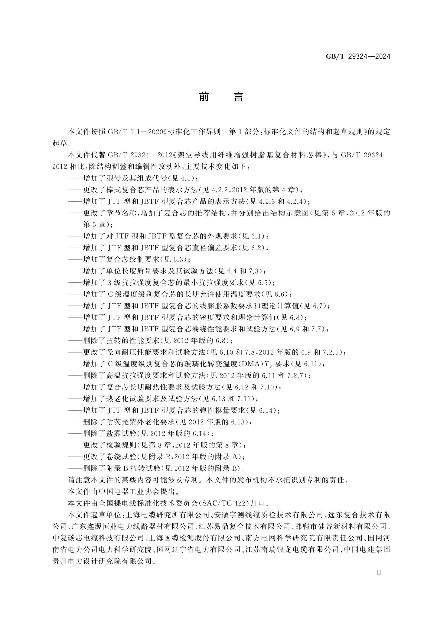 GB/T 29324-2024 Page 4