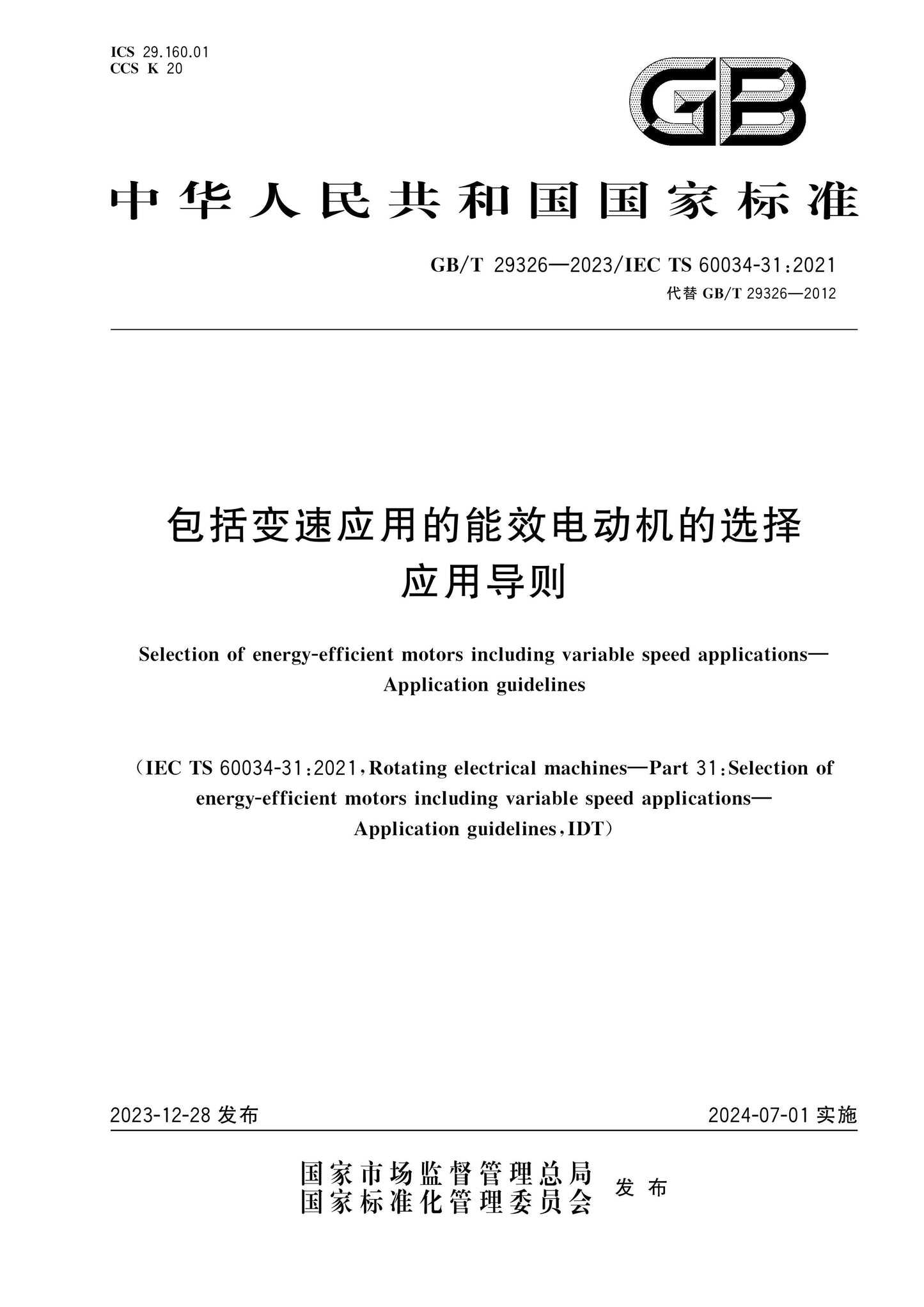 GB/T 29326-2023 Page 1