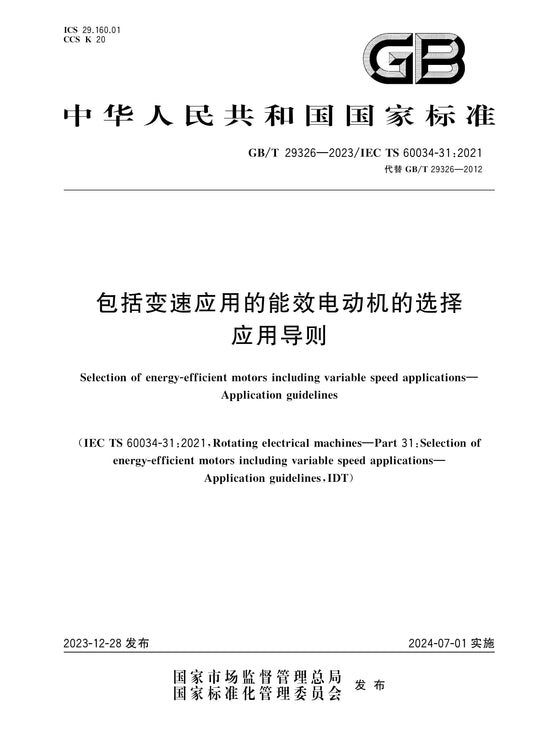 GB/T 29326-2023 Page 1