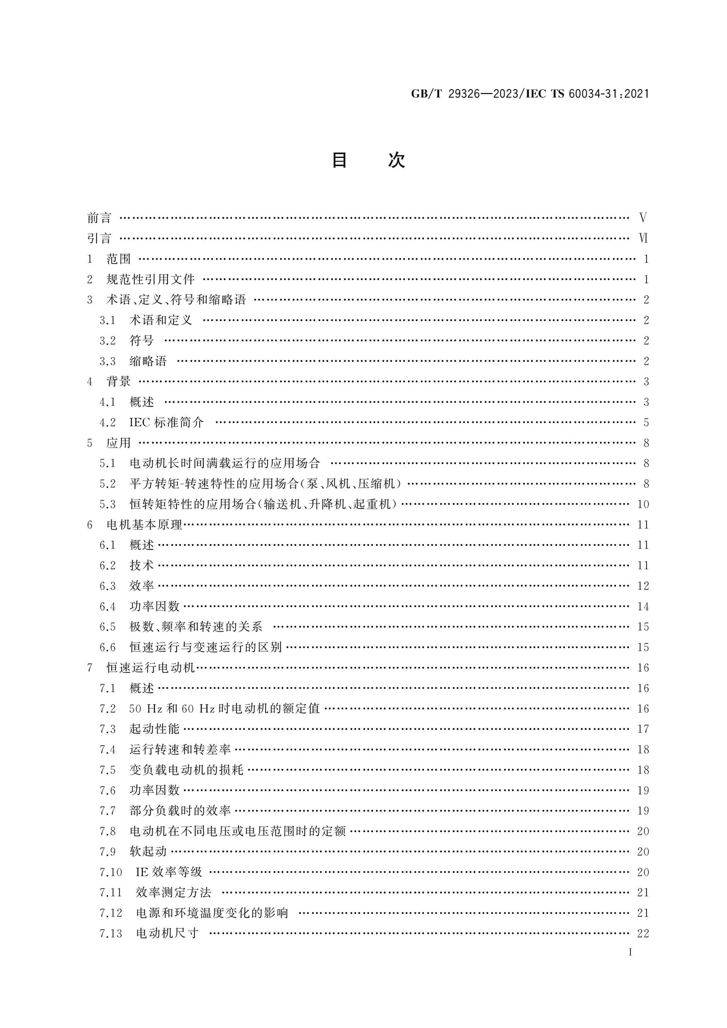 GB/T 29326-2023 Page 2