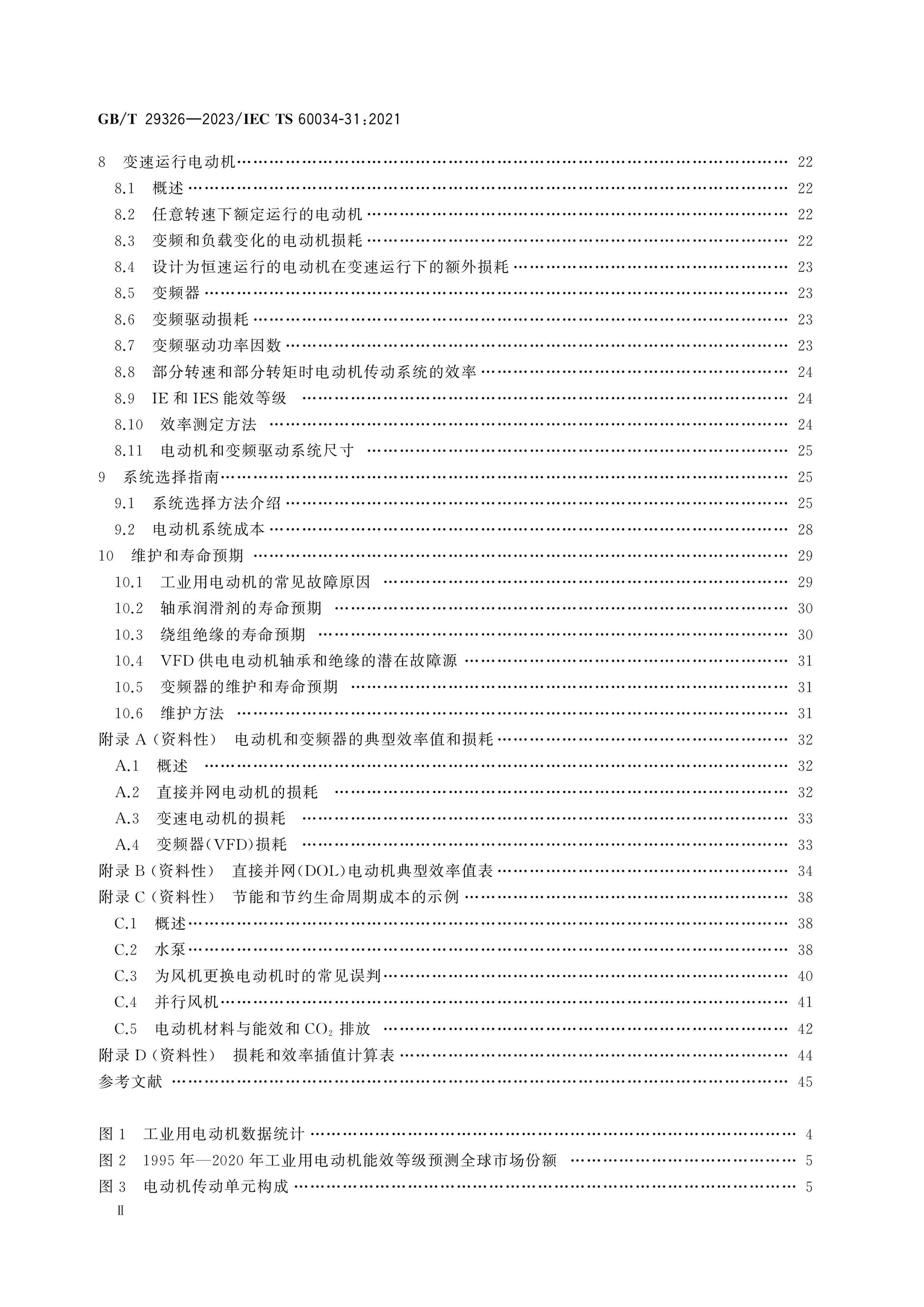 GB/T 29326-2023 Page 3