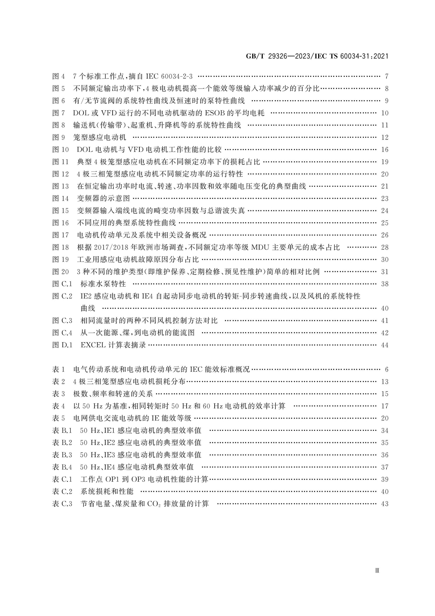 GB/T 29326-2023 Page 4