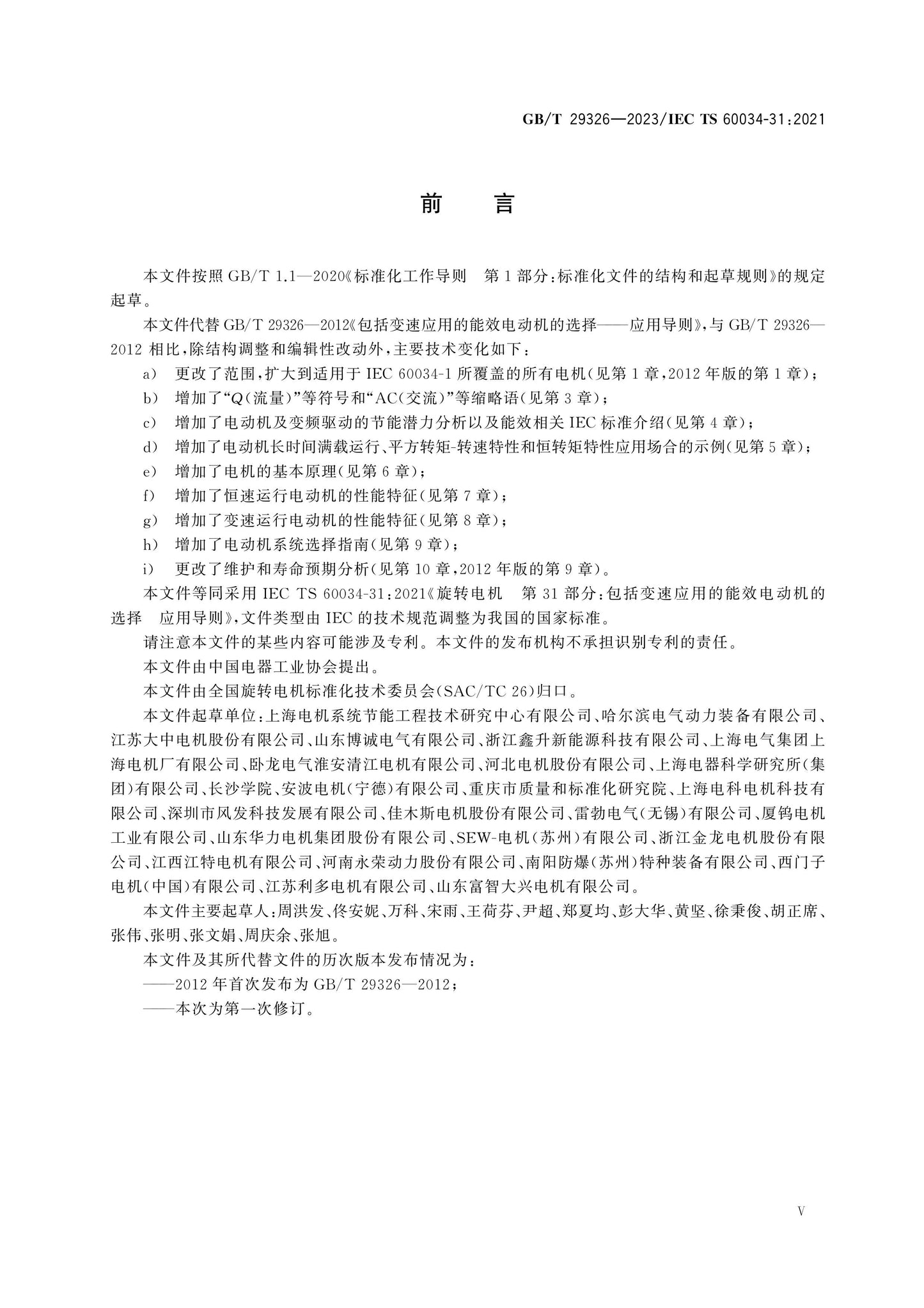 GB/T 29326-2023 Page 5