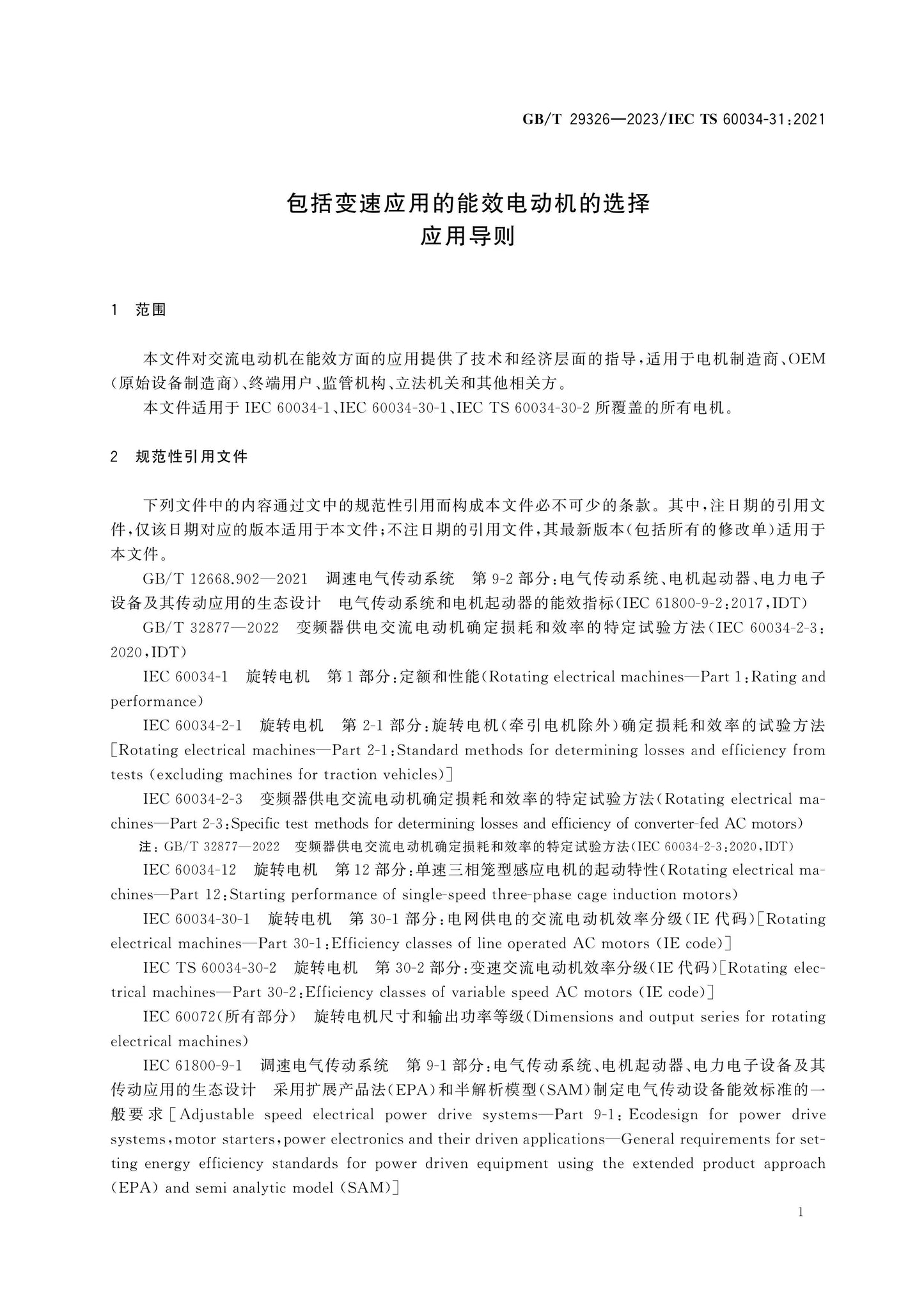 GB/T 29326-2023 Page 7