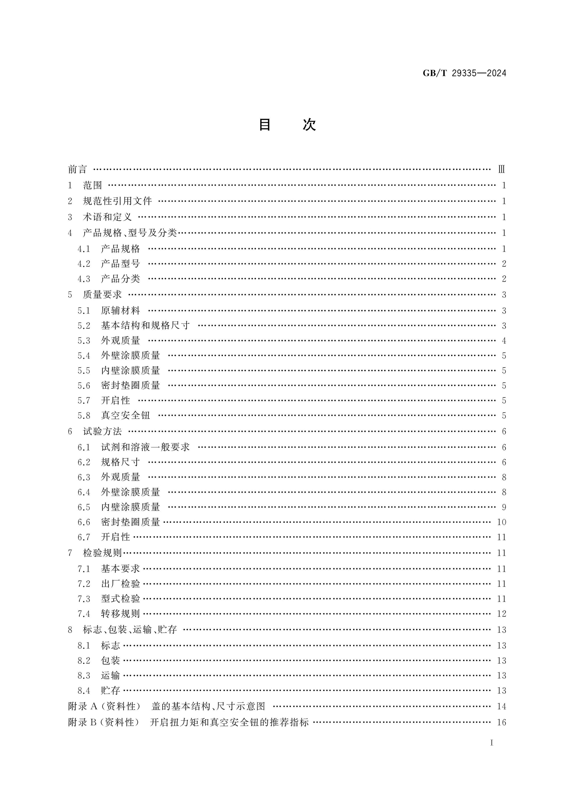 GB/T 29335-2024 Page 2