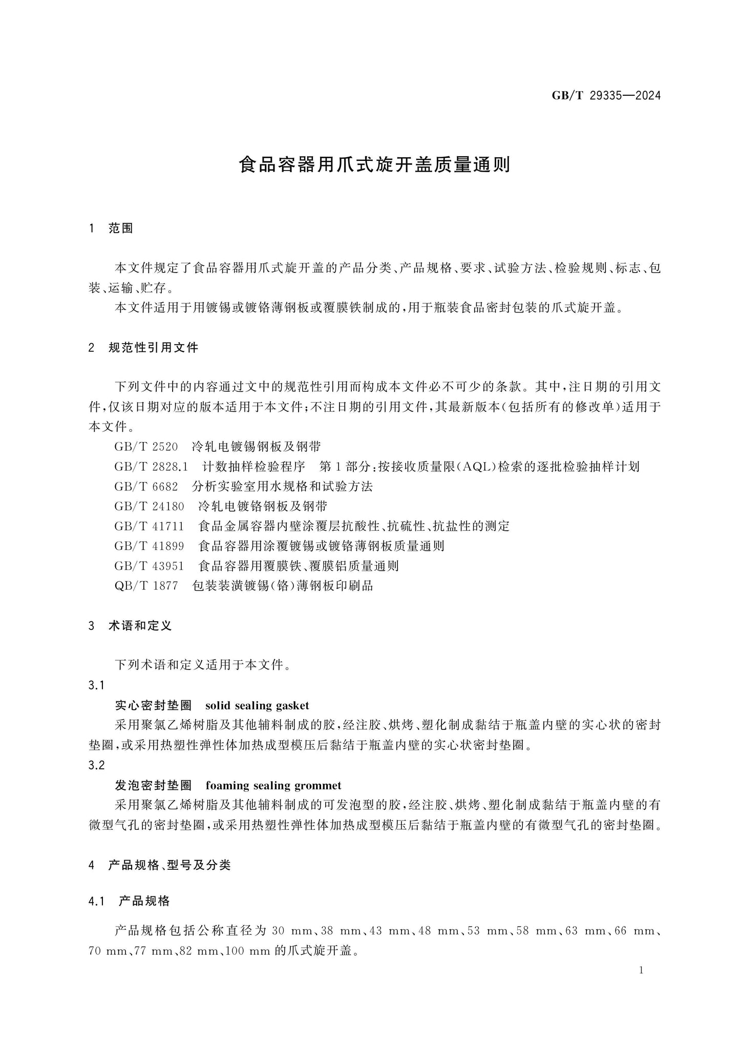 GB/T 29335-2024 Page 4