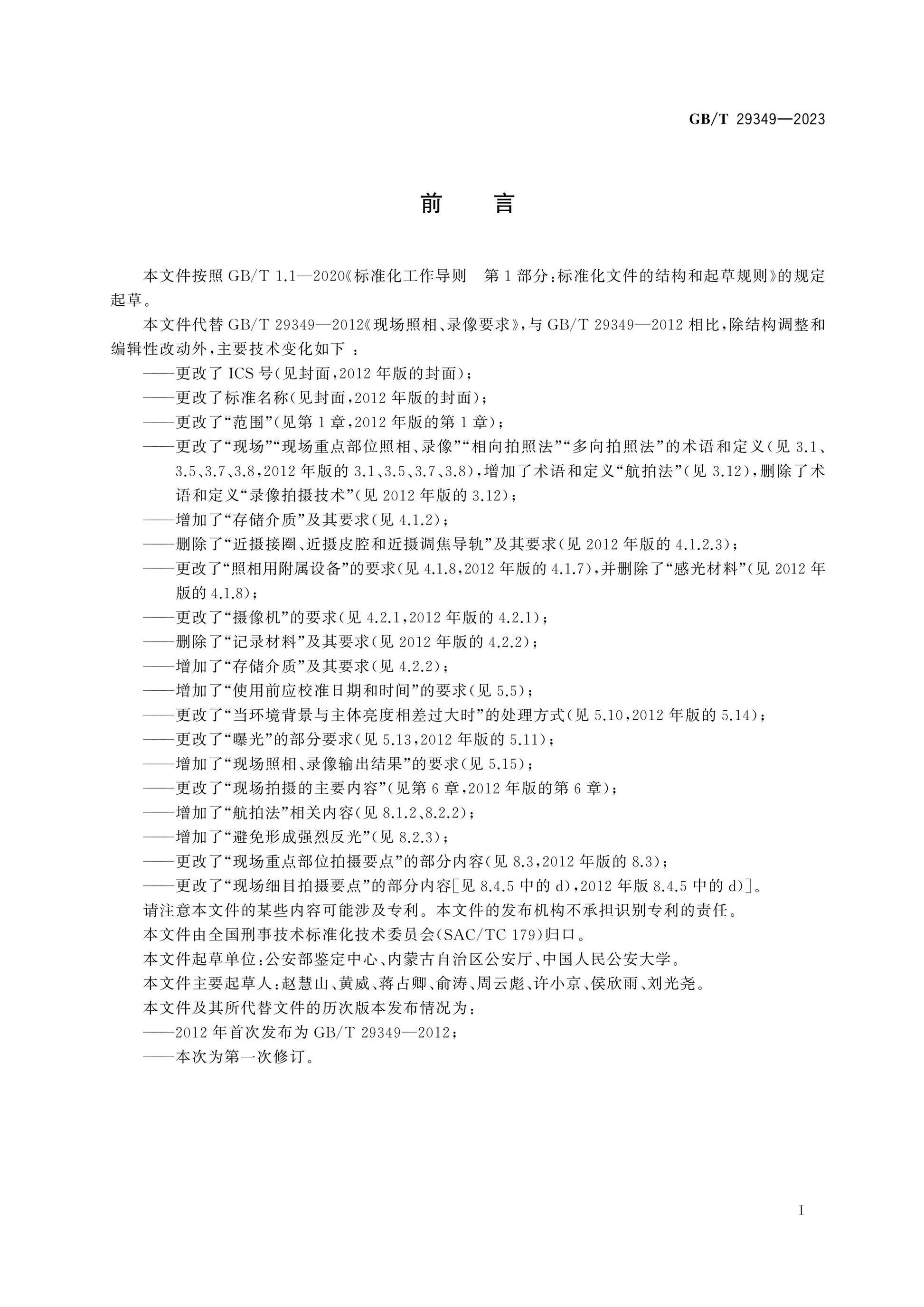 GB/T 29349-2023 Page 2
