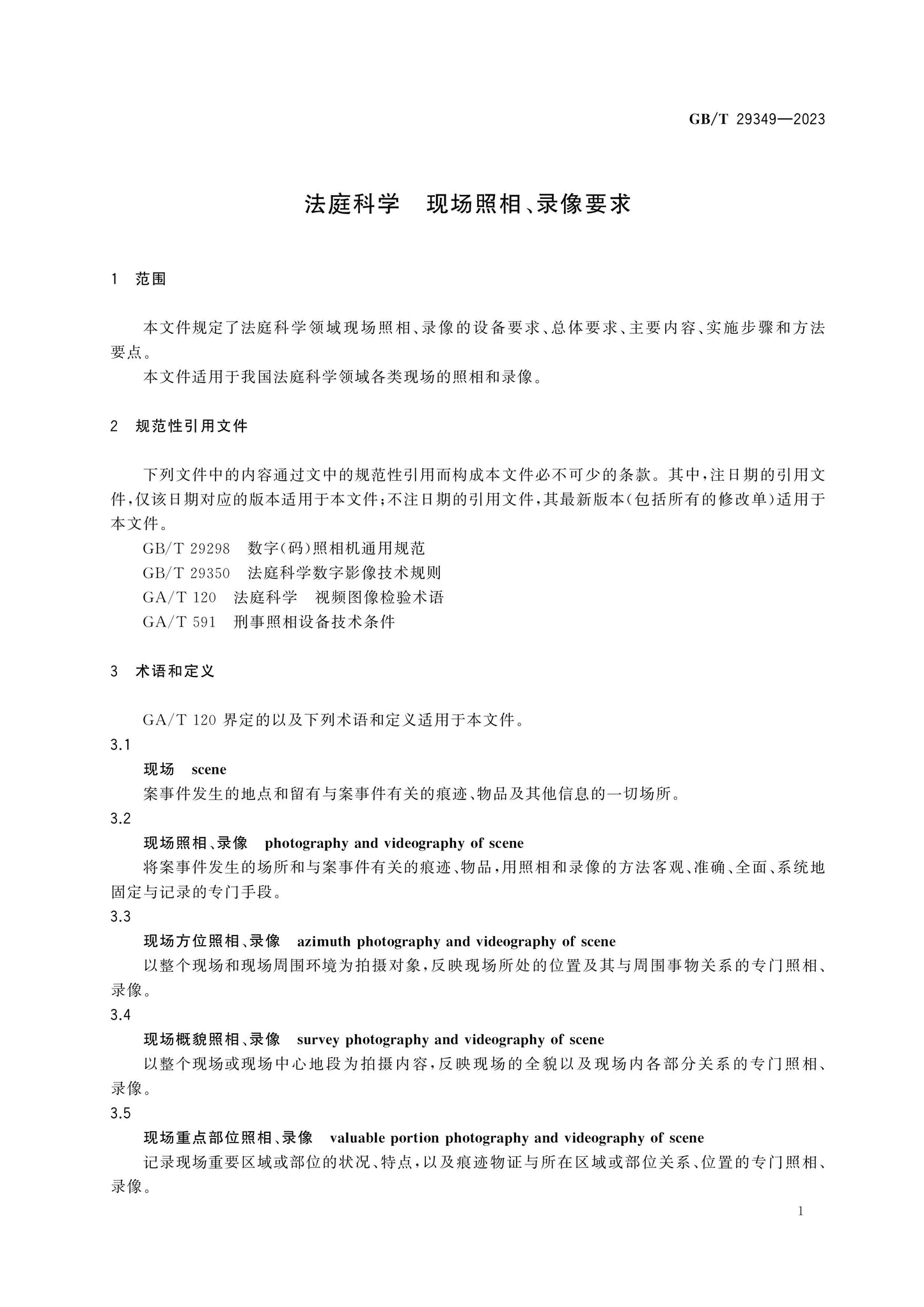 GB/T 29349-2023 Page 3