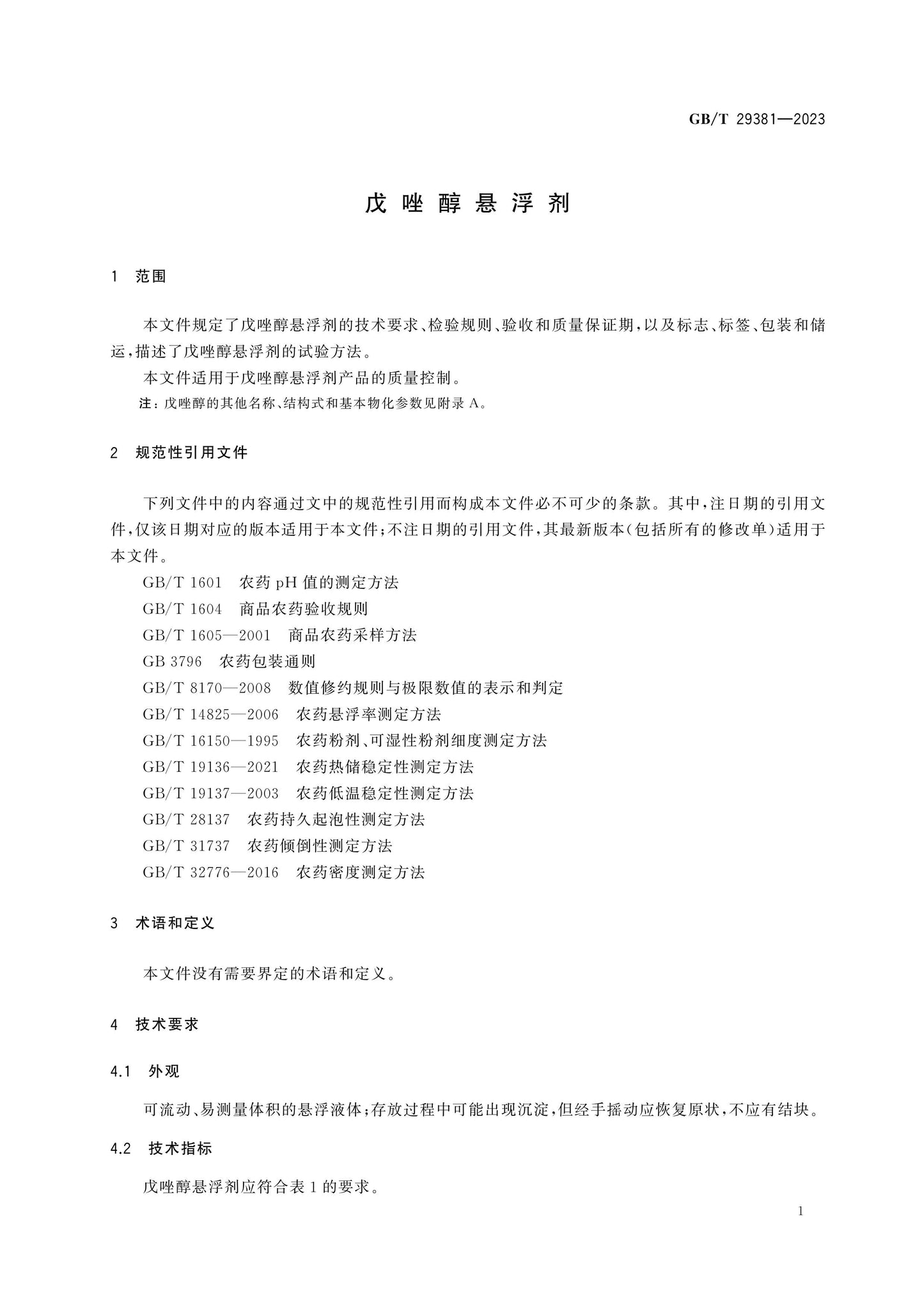 GB/T 29381-2023 Page 3