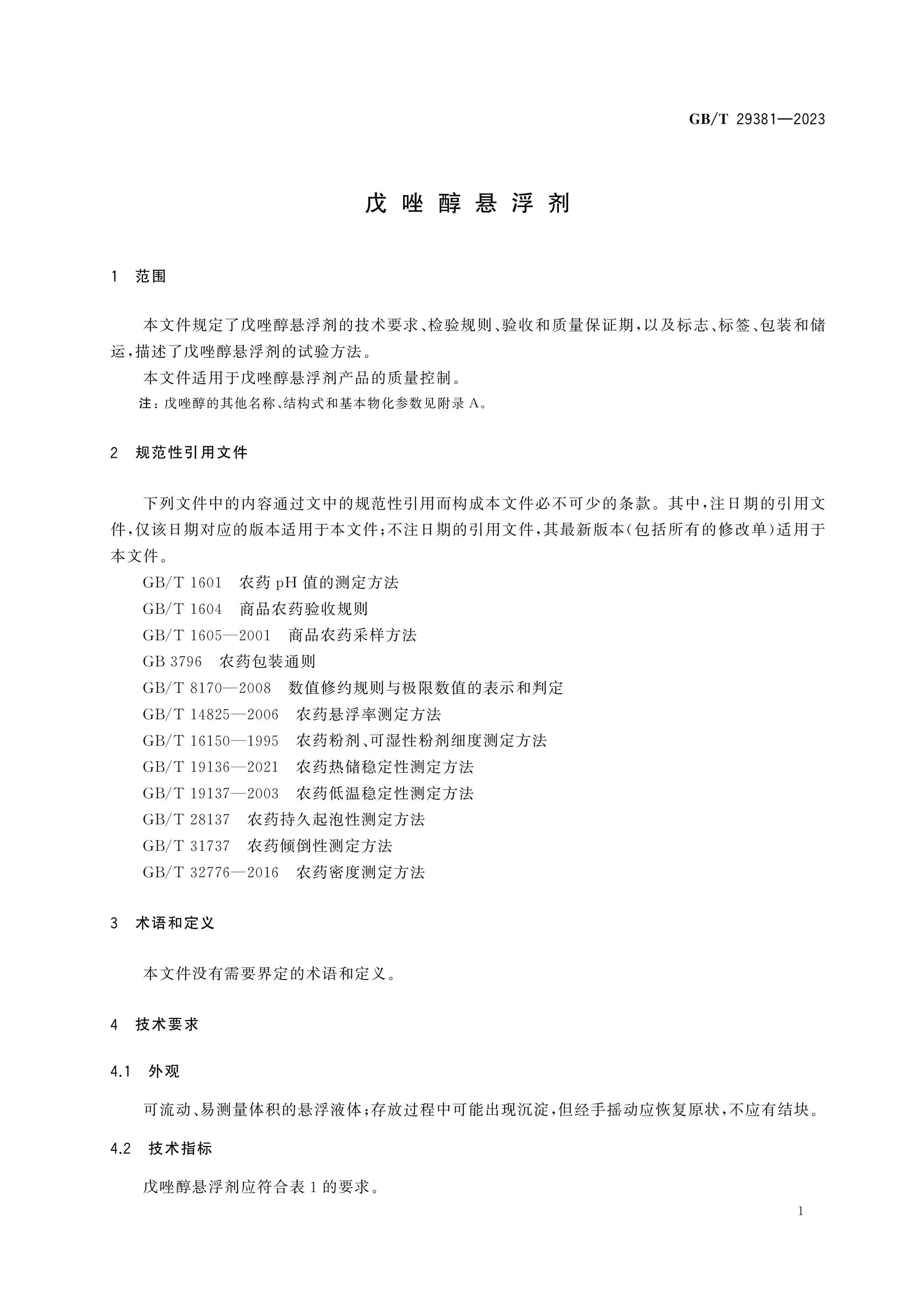 GB/T 29381-2023 Page 3
