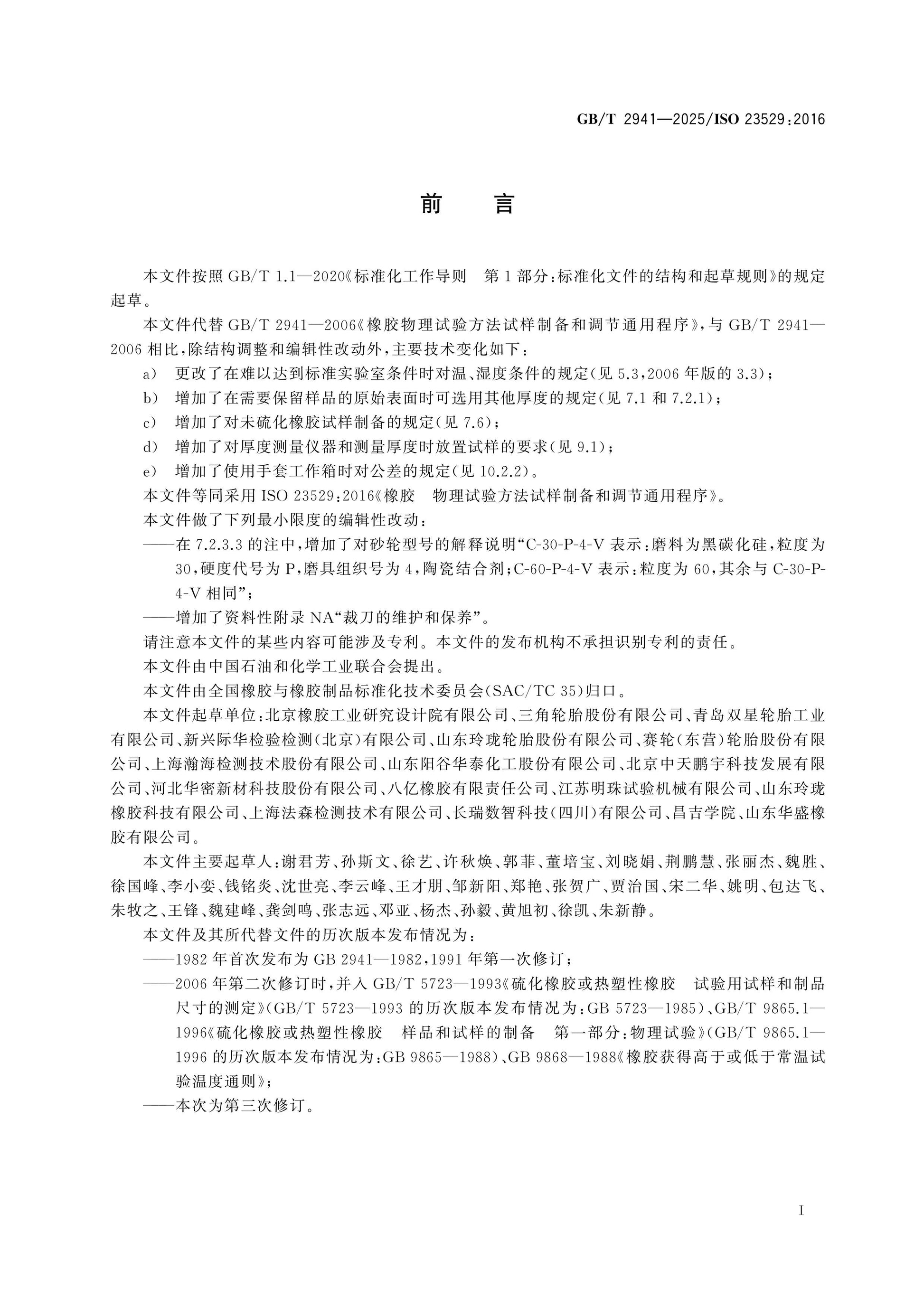 GB/T 2941-2025 Page 2