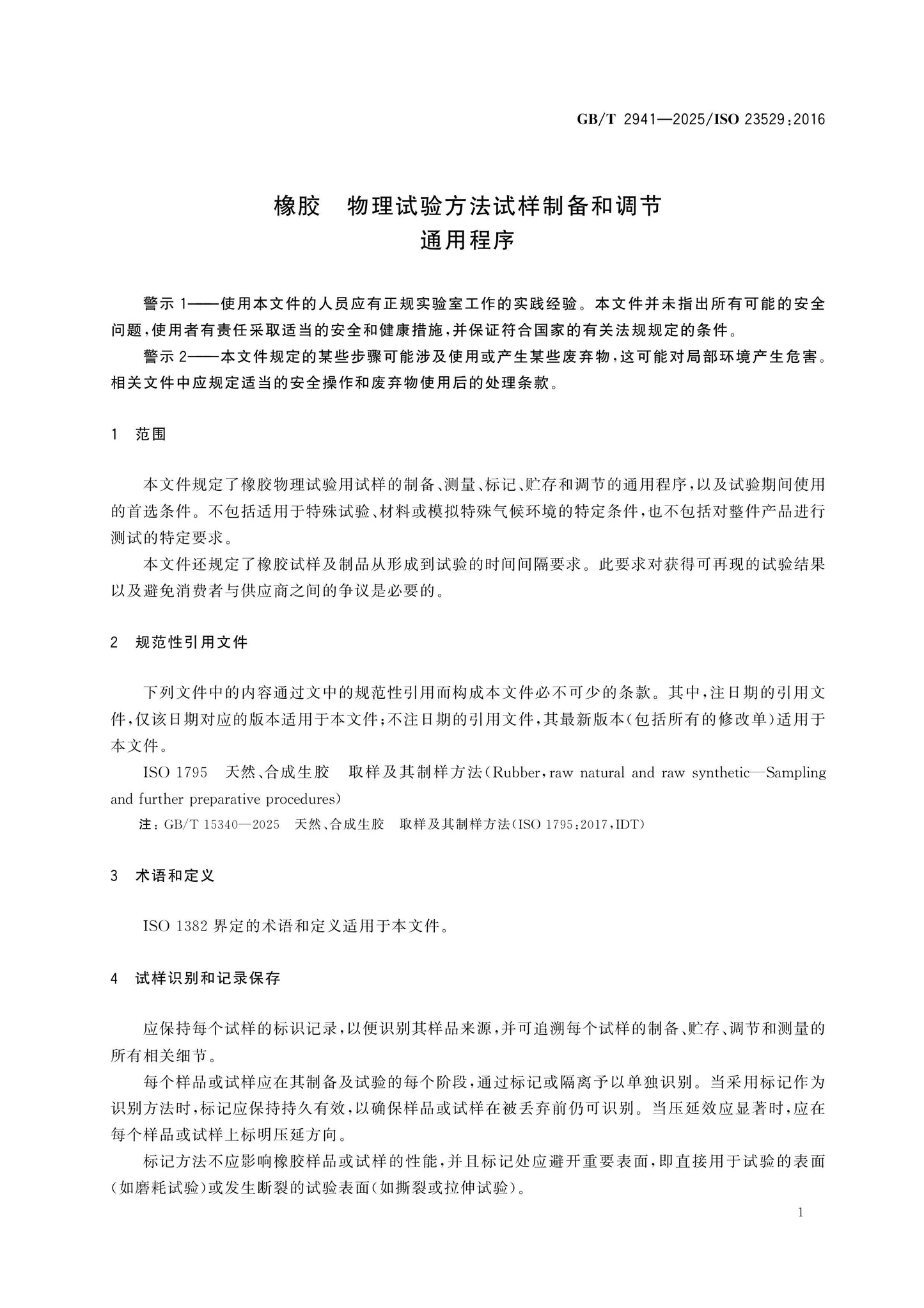 GB/T 2941-2025 Page 3