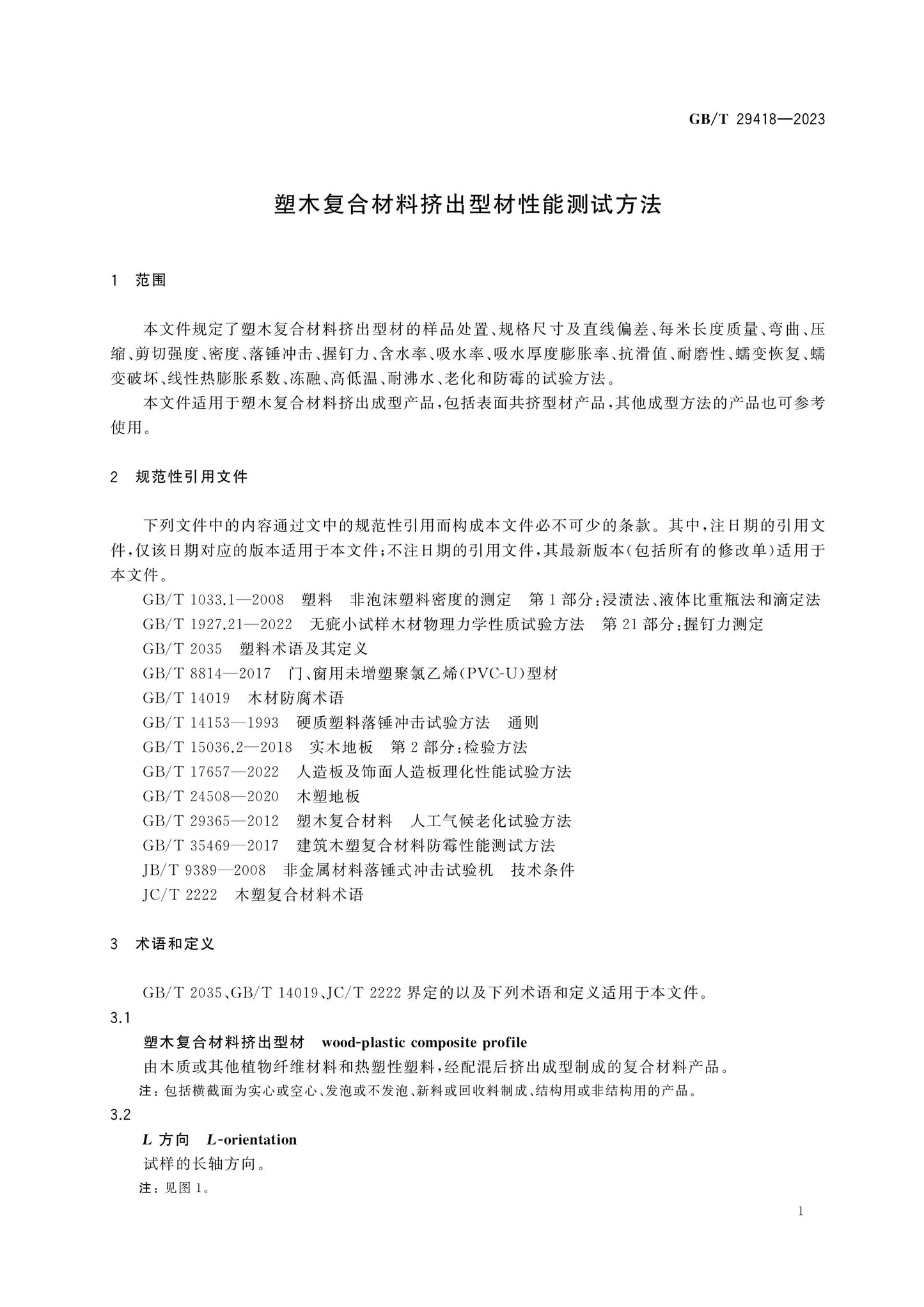 GB/T 29418-2023 Page 4
