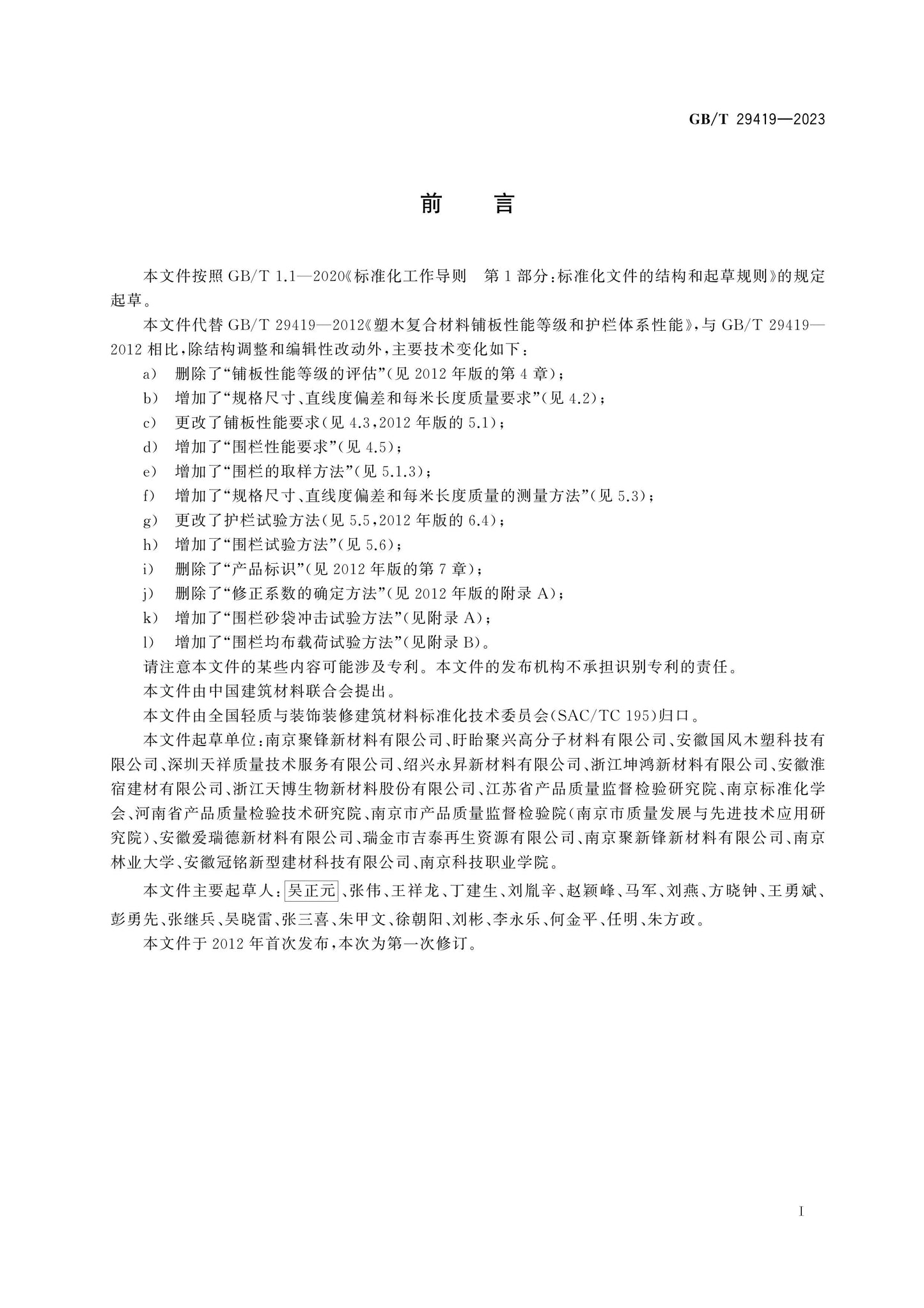 GB/T 29419-2023 Page 2