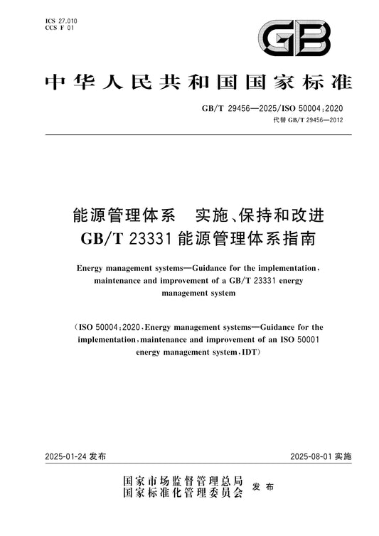 GB/T 29456-2025 Page 1