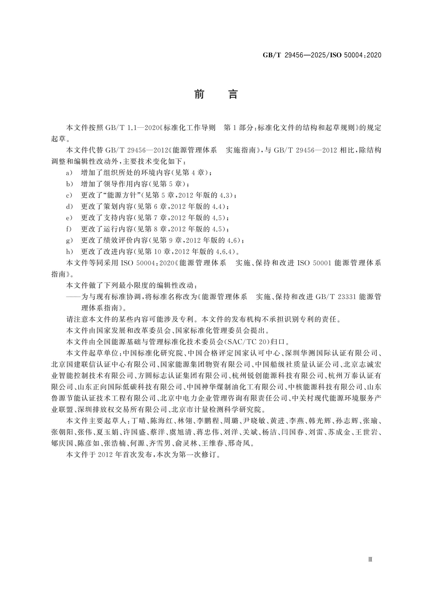 GB/T 29456-2025 Page 4