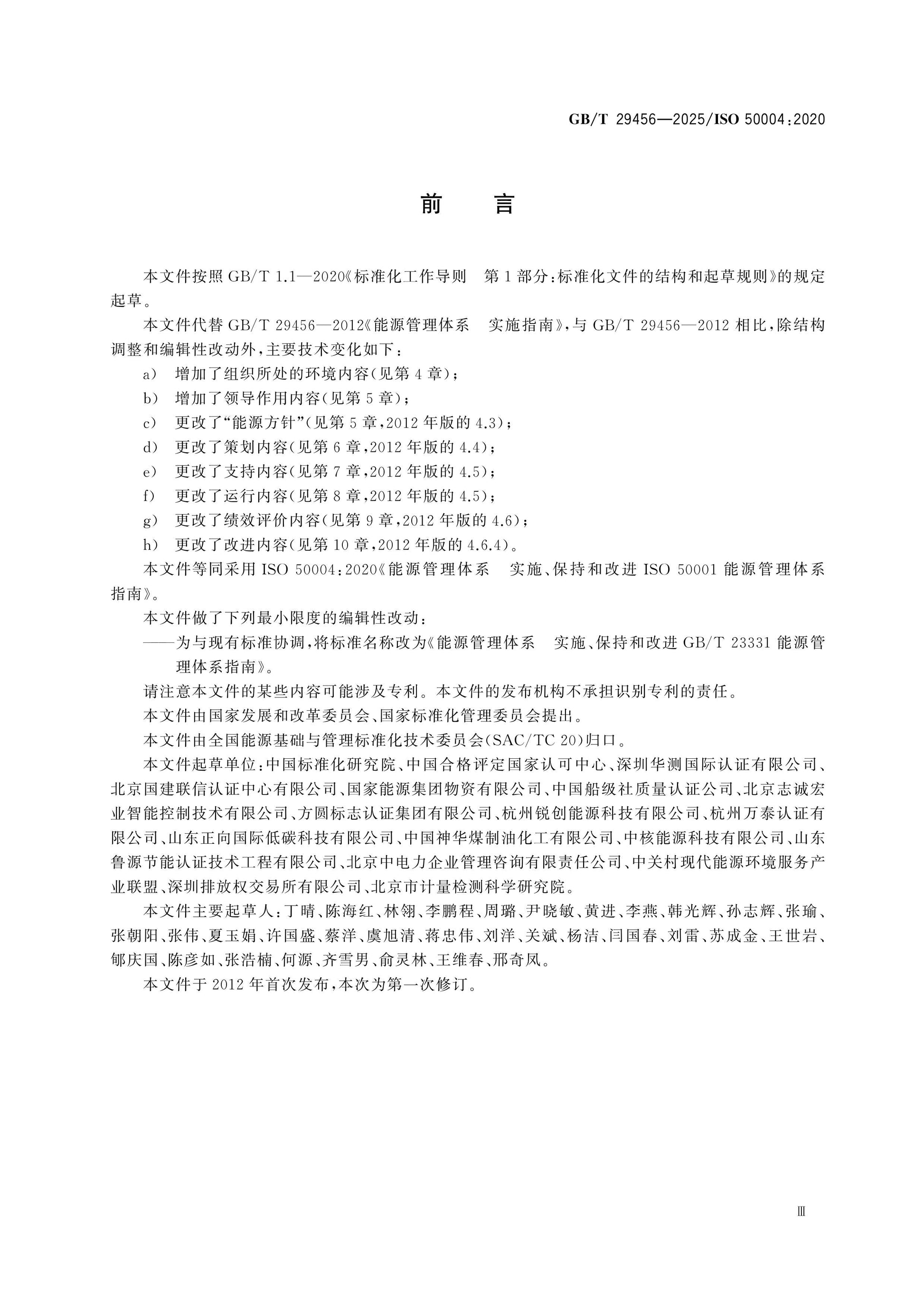 GB/T 29456-2025 Page 4