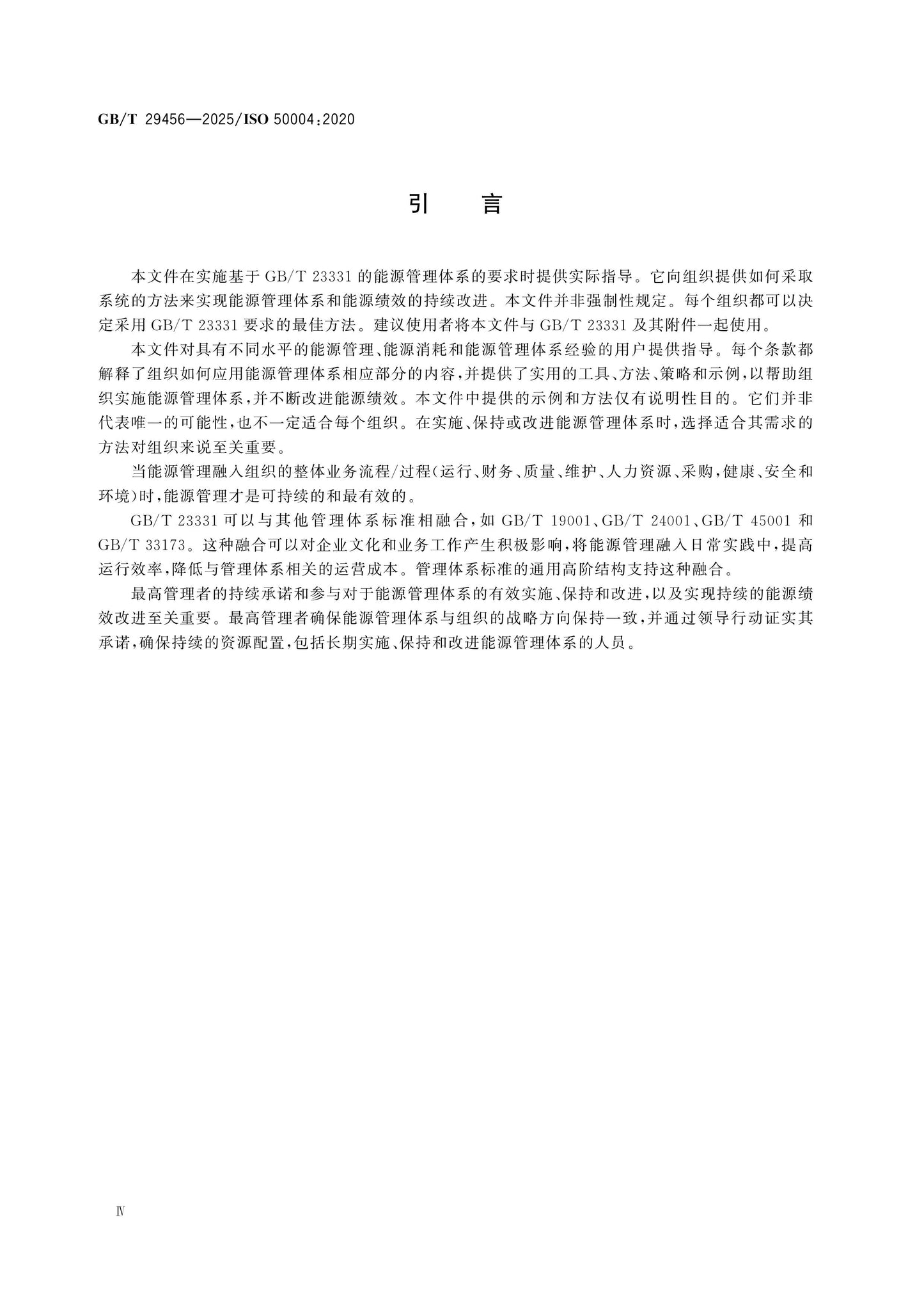 GB/T 29456-2025 Page 5